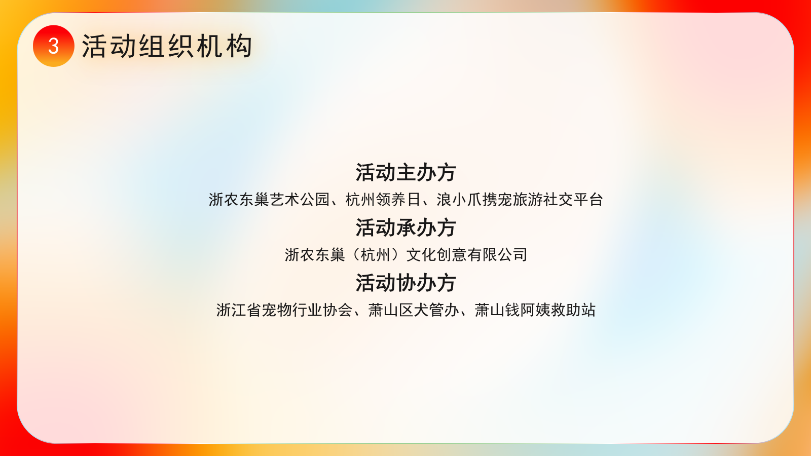 2022东巢艺术公园 x 杭州领养日（助“巢”主题）活动策划方案-30P.pptx_第6页