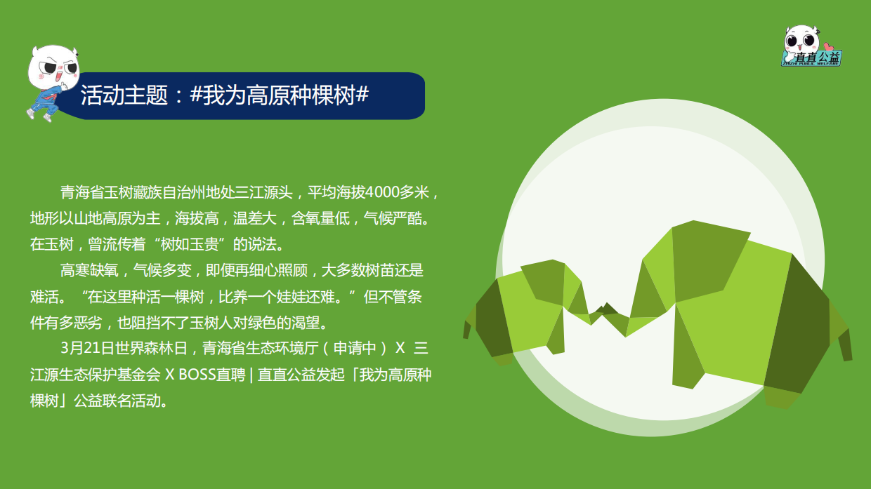 2022我为高原种棵树活动招商.pdf_第2页