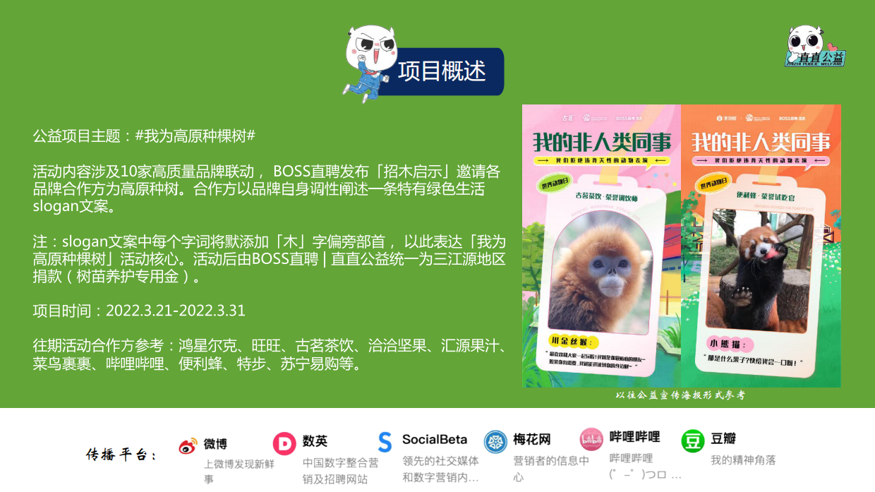 2022我为高原种棵树活动招商.pdf_第3页