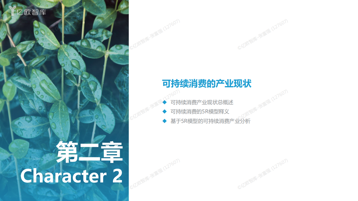 2023可持续消费洞察·产业篇.pdf_第10页