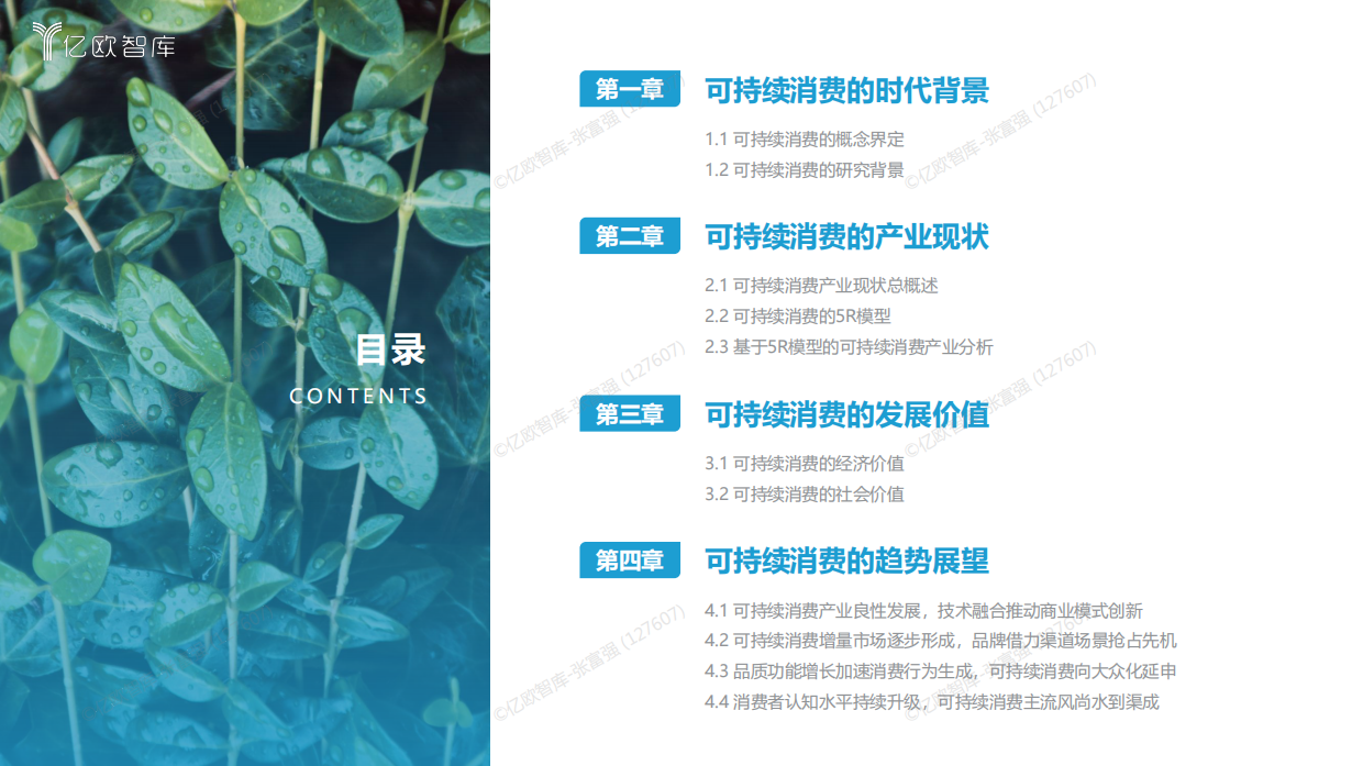 2023可持续消费洞察·产业篇.pdf_第2页