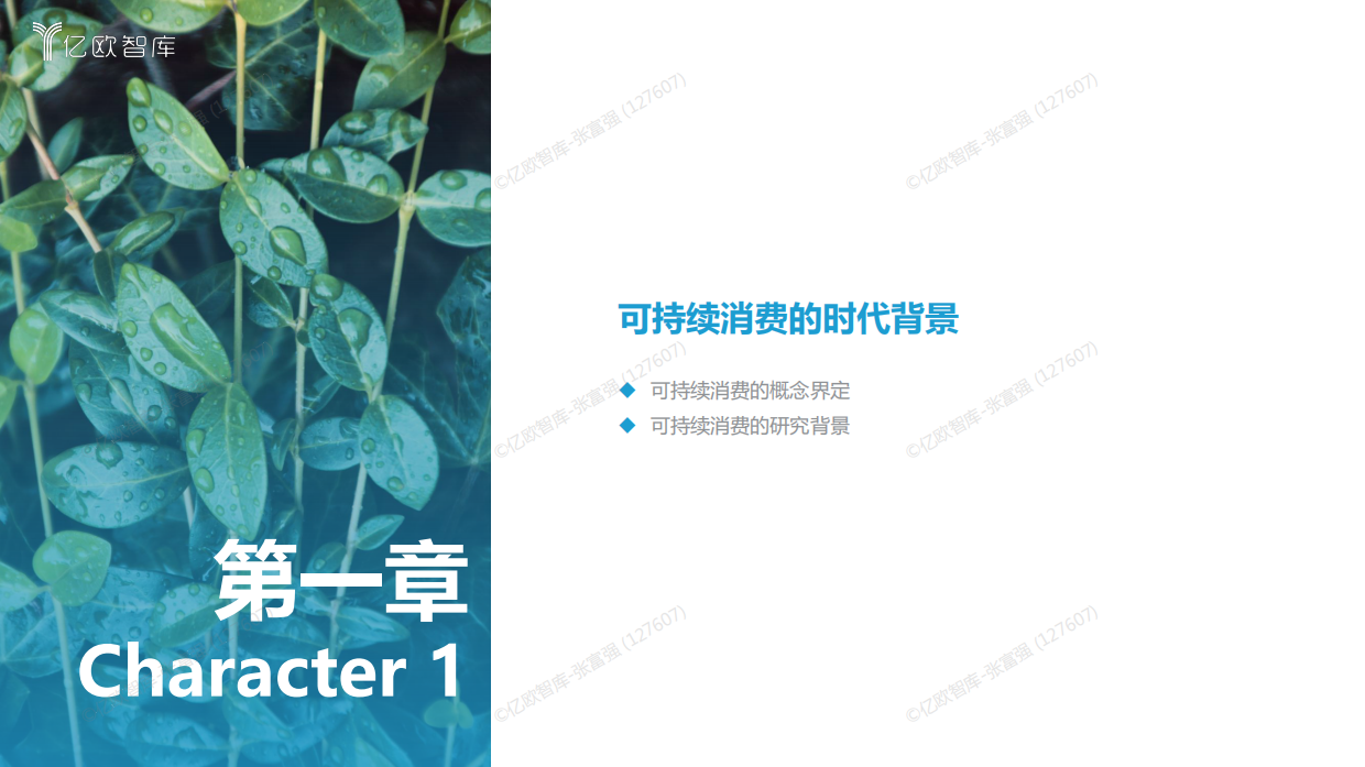 2023可持续消费洞察·产业篇.pdf_第3页