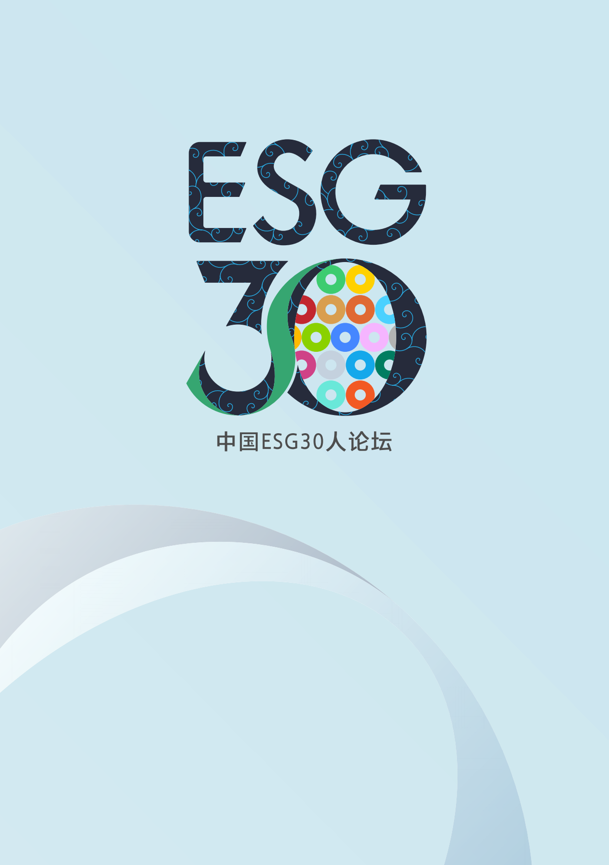 2023中国ESG发展白皮书.pdf_第2页