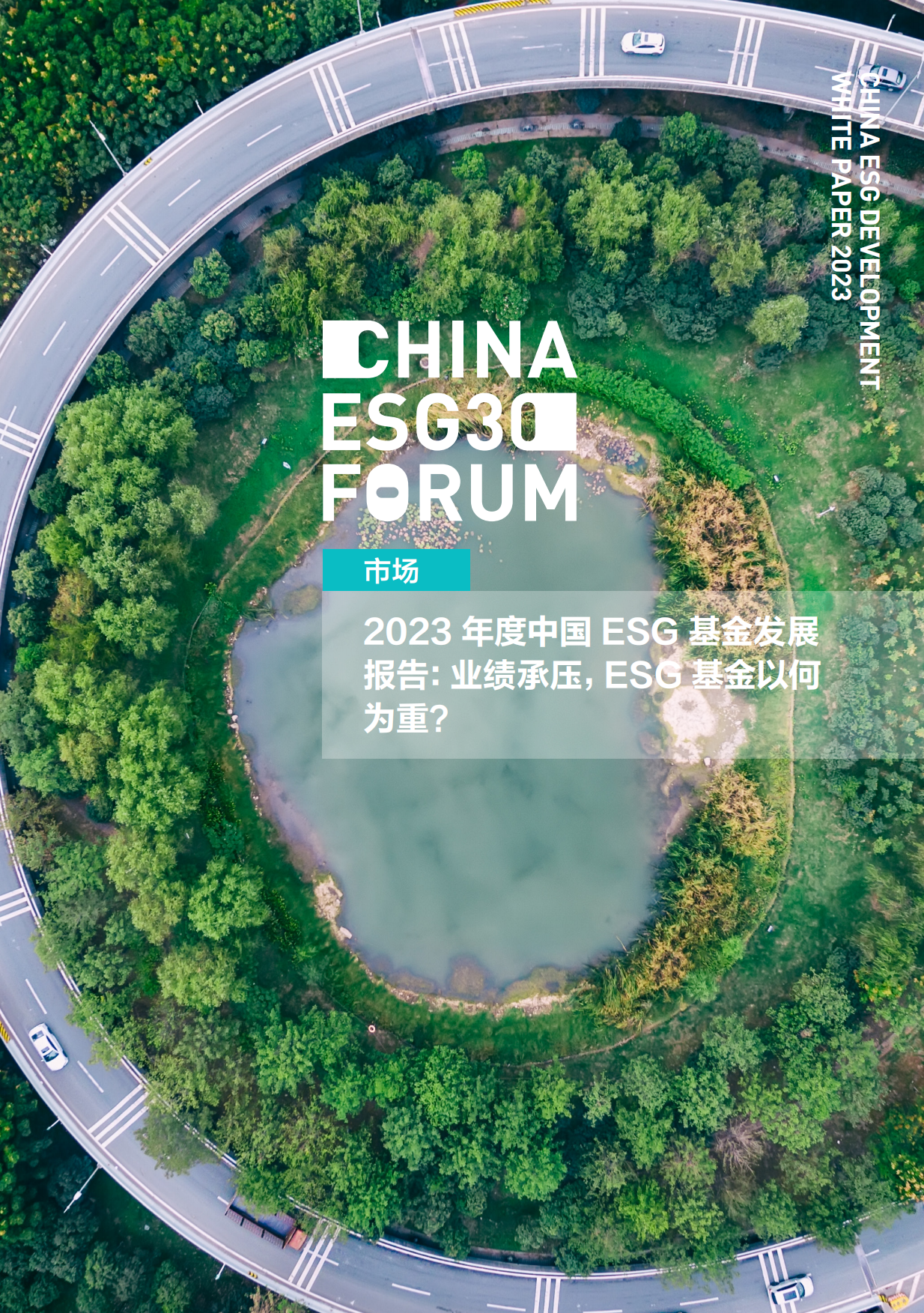 2023中国ESG发展白皮书.pdf_第6页