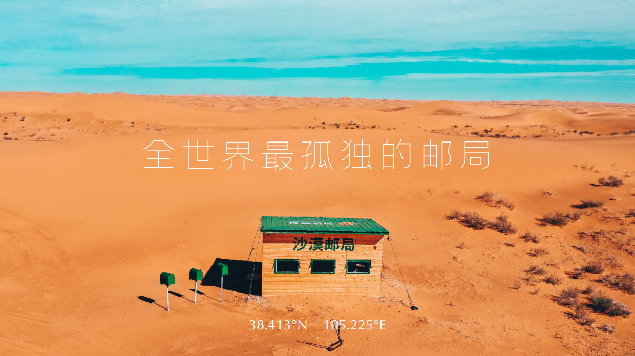 2023中国邮政沙漠绿洲计划方案.pdf_第6页