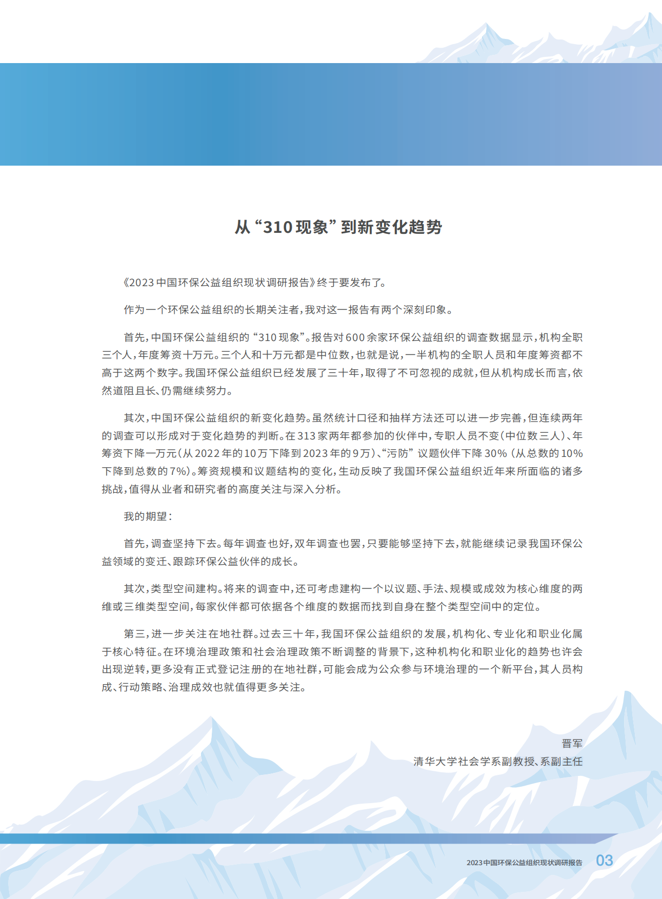 SEE基金会：2023中国环保公益组织现状调研报告.pdf_第5页