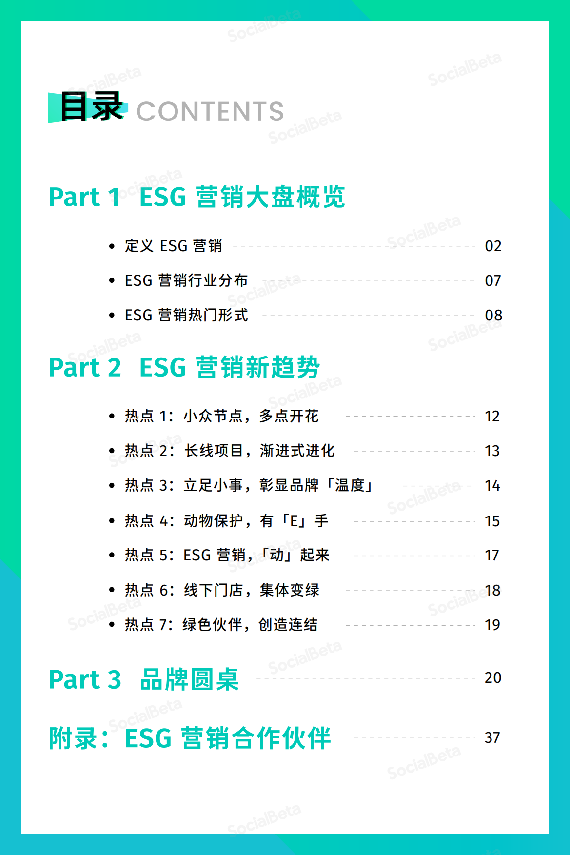 SocialBeta：2023ESG营销趋势报告（5-8月版）.pdf_第4页
