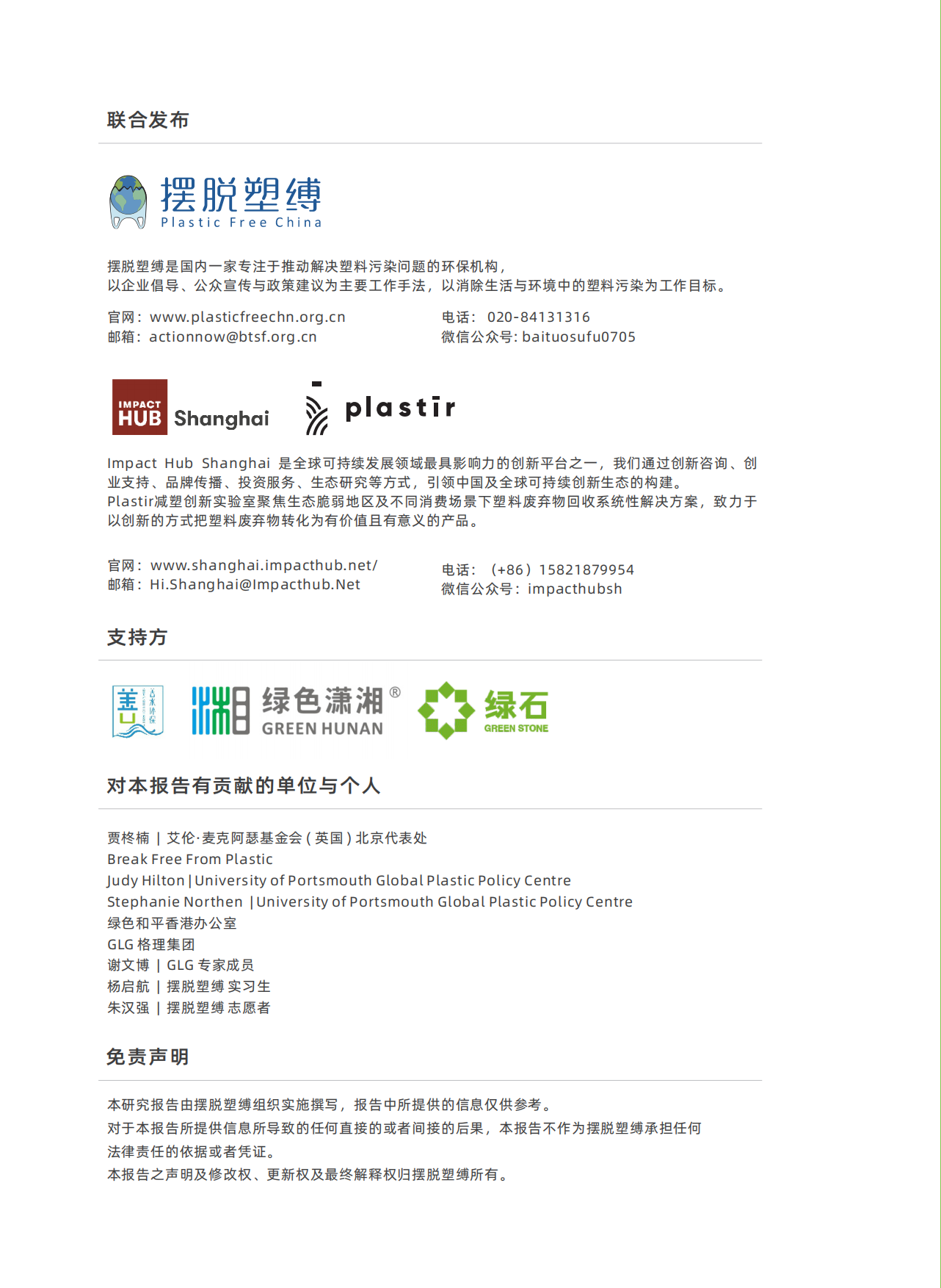 摆脱束缚：2023餐饮外卖可重用包装案例研究报告.pdf_第2页