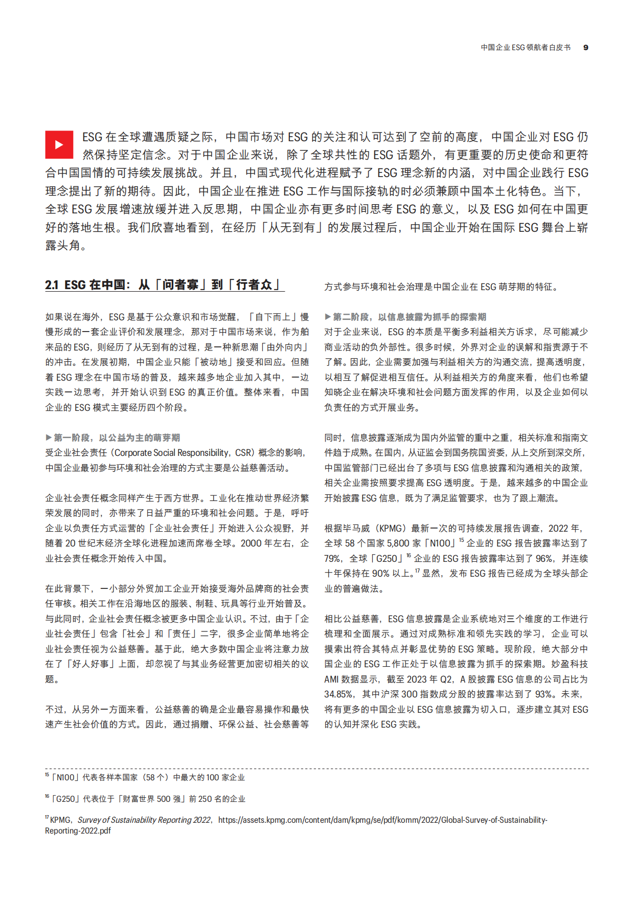 财富：2023中国企业ESG领航者白皮书.pdf_第10页