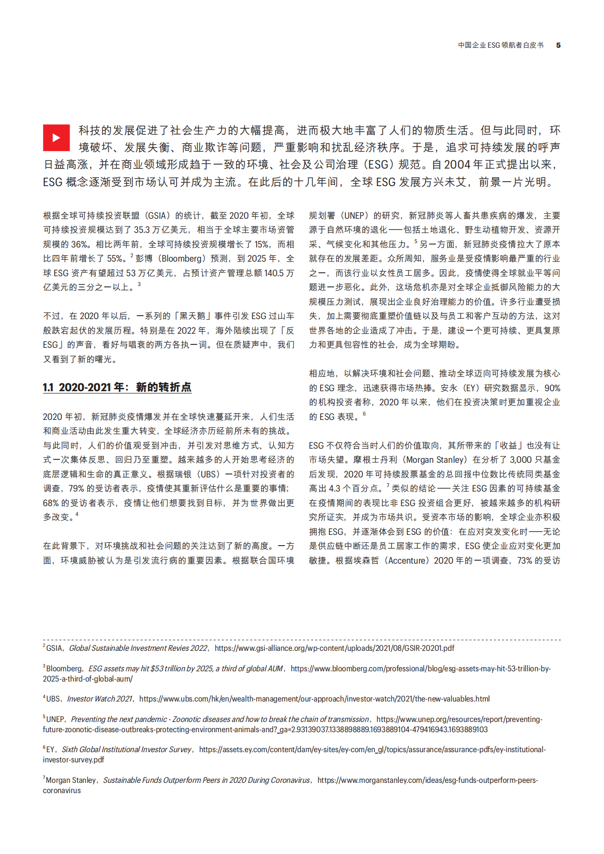 财富：2023中国企业ESG领航者白皮书.pdf_第6页