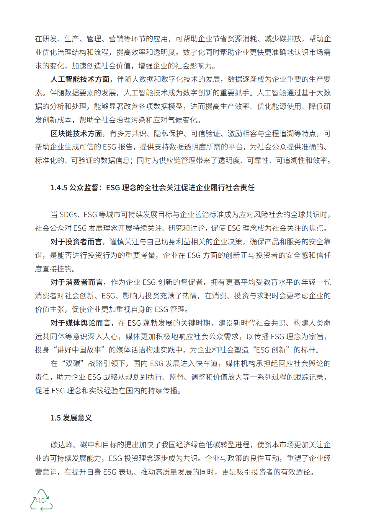 财经商业治理研究院：2023财经中国ESG创新洞察报告.pdf_第10页