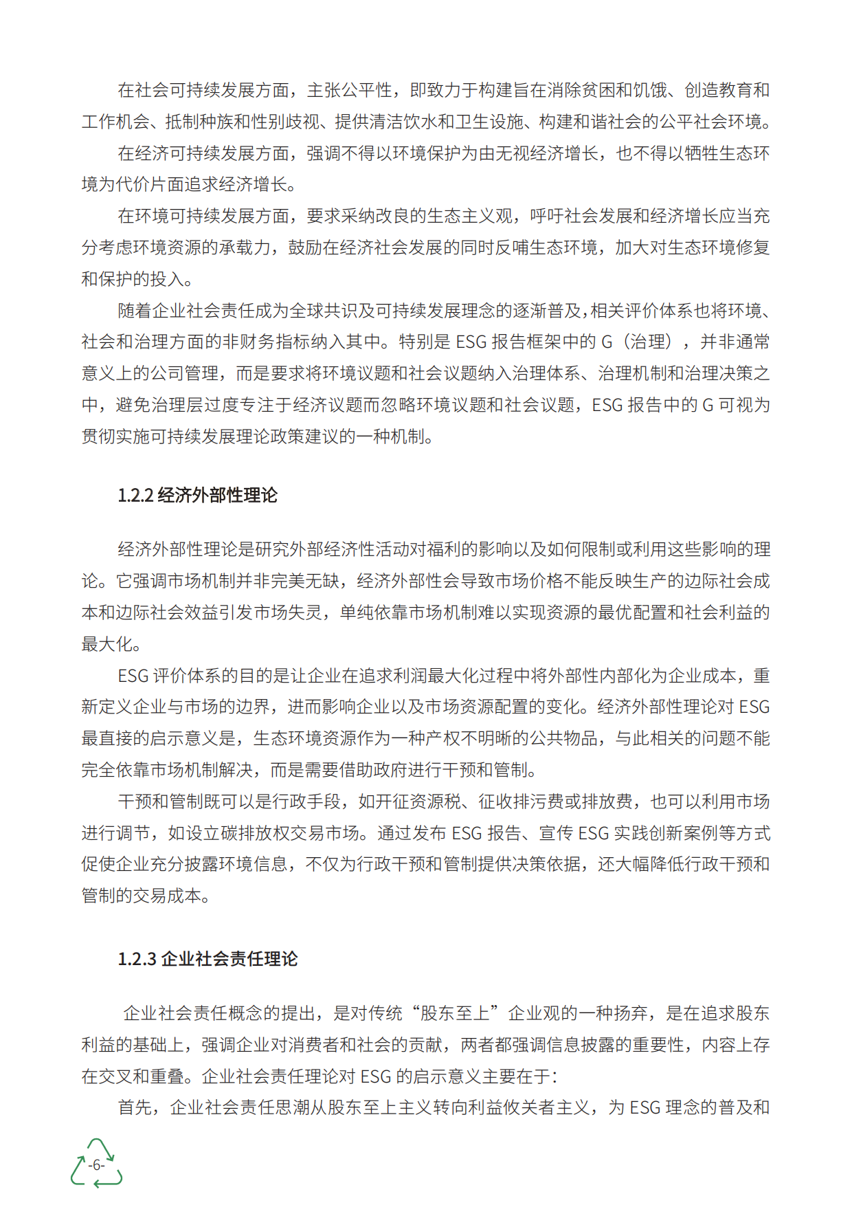 财经商业治理研究院：2023财经中国ESG创新洞察报告.pdf_第6页