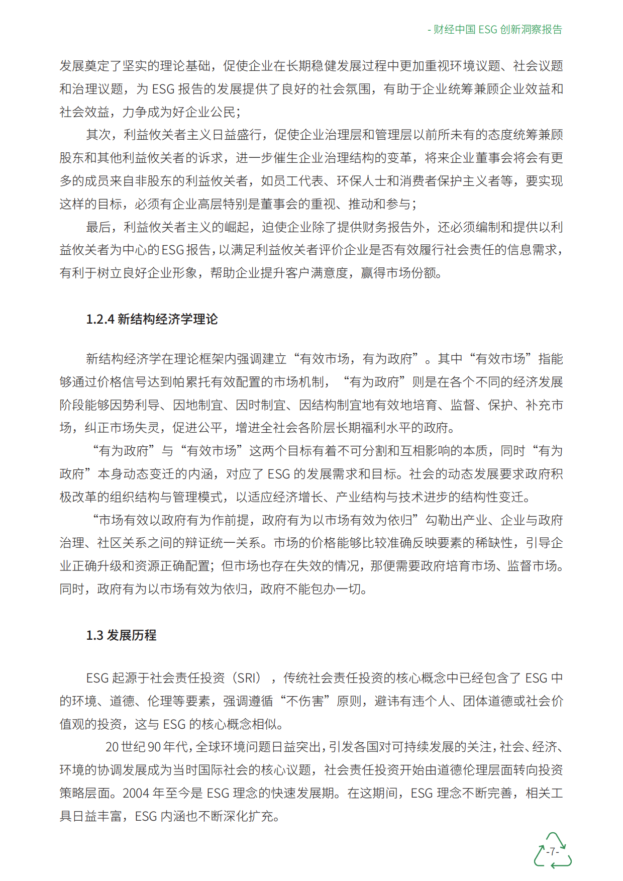 财经商业治理研究院：2023财经中国ESG创新洞察报告.pdf_第7页