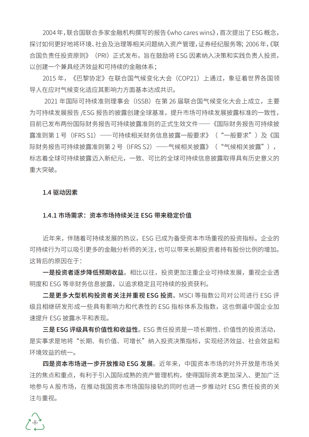 财经商业治理研究院：2023财经中国ESG创新洞察报告.pdf_第8页