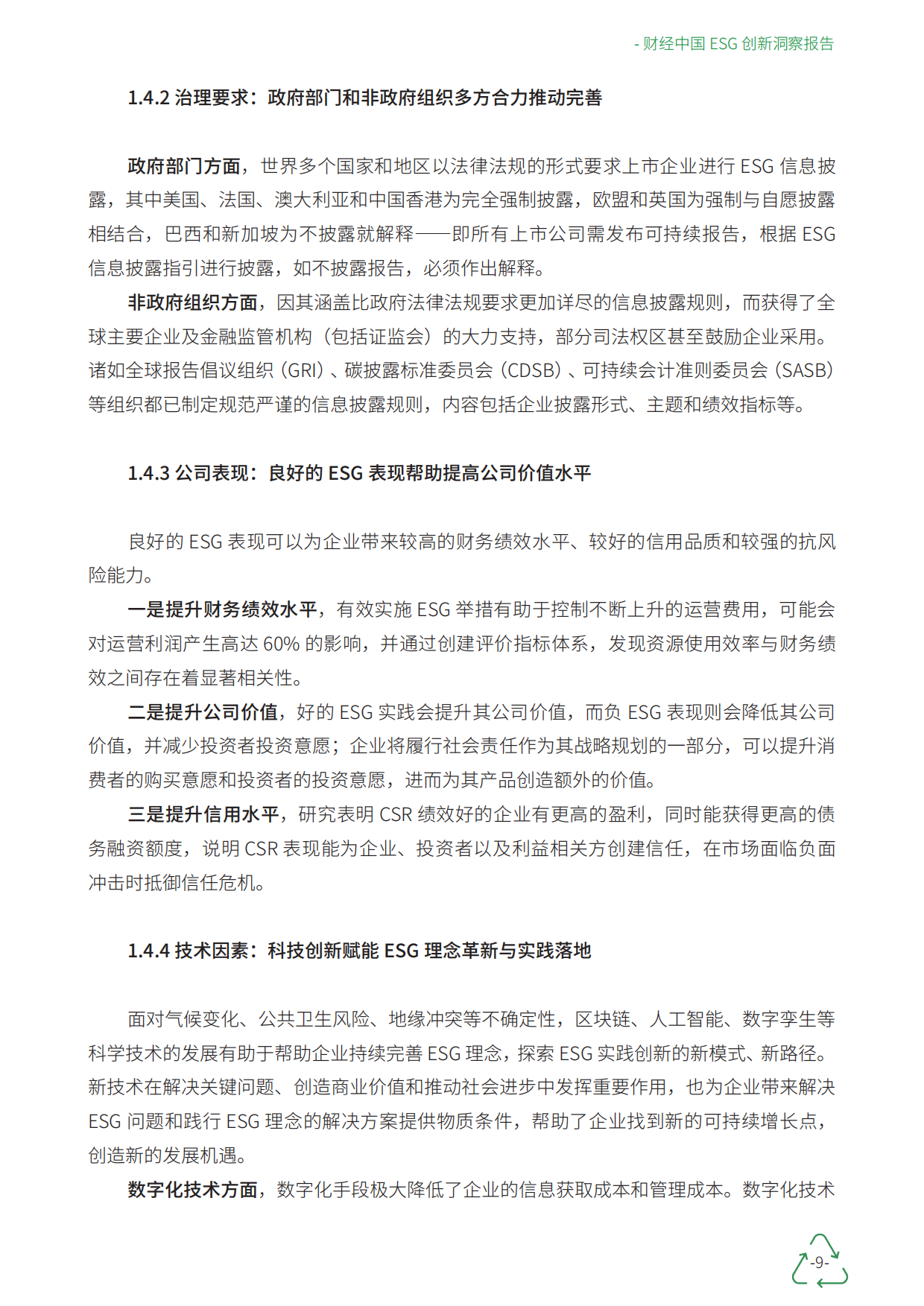 财经商业治理研究院：2023财经中国ESG创新洞察报告.pdf_第9页