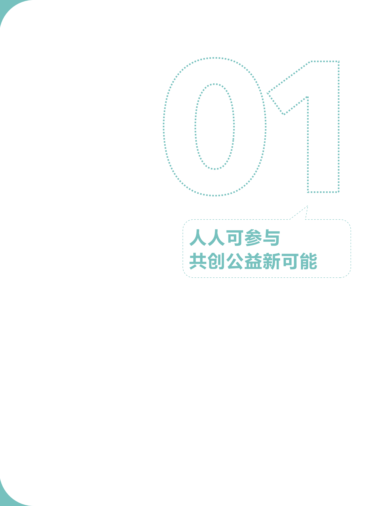 抖音公益：2023抖音公益专题报告-激发公益新可能.pdf_第6页