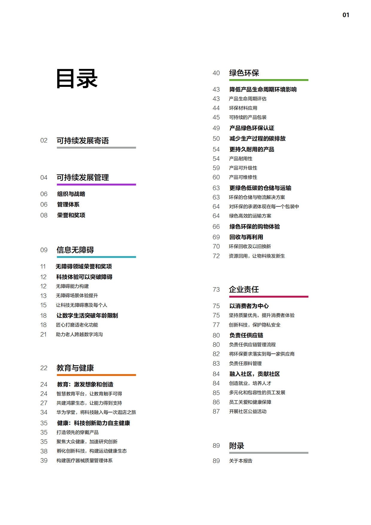 华为：华为终端可持续发展报告（2022-2023年）.pdf_第2页