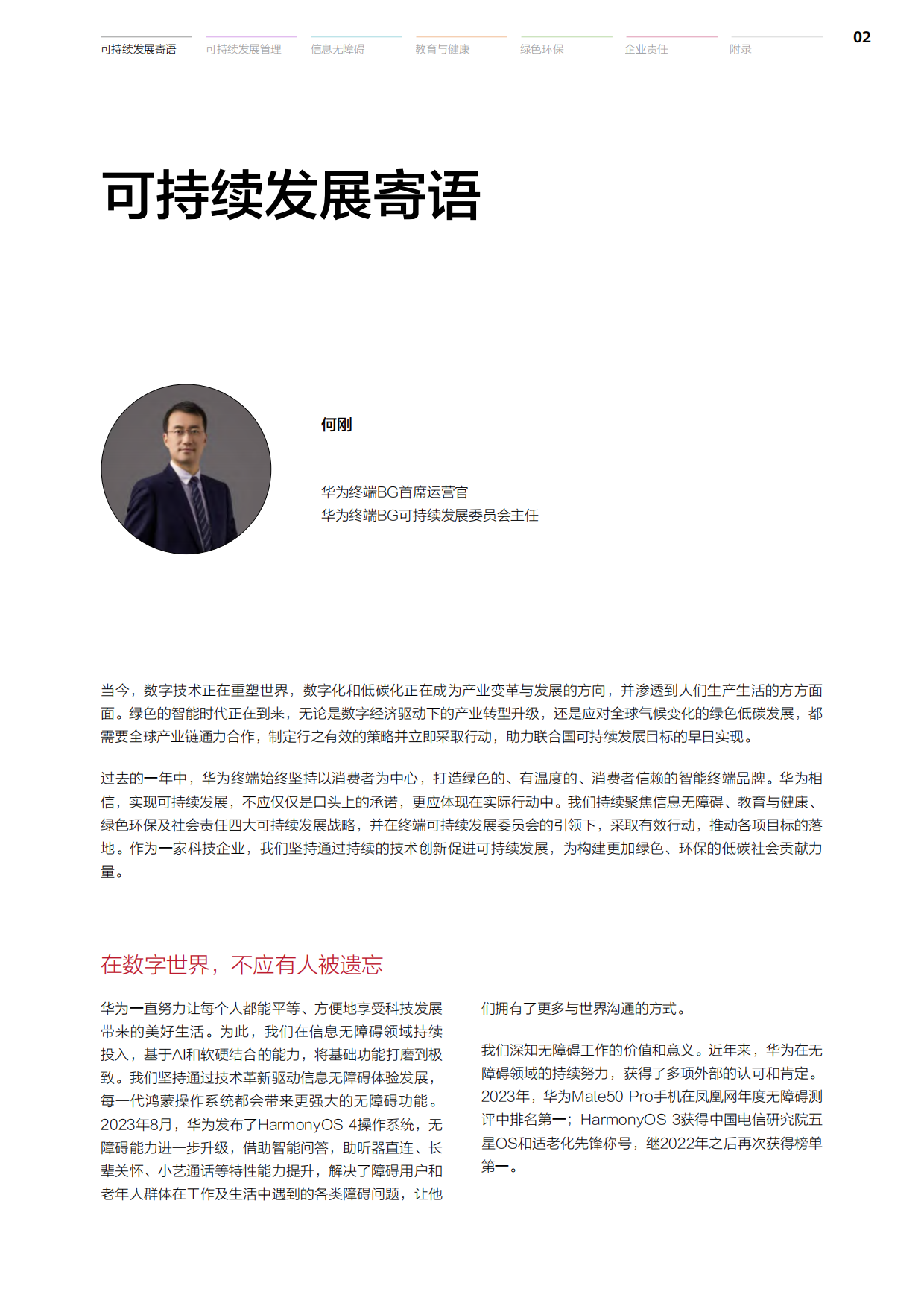 华为：华为终端可持续发展报告（2022-2023年）.pdf_第3页