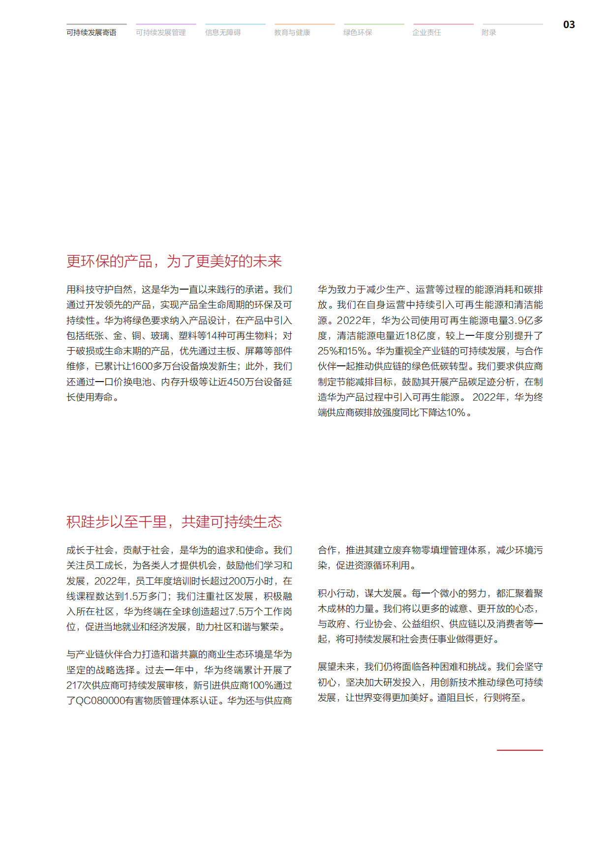 华为：华为终端可持续发展报告（2022-2023年）.pdf_第4页