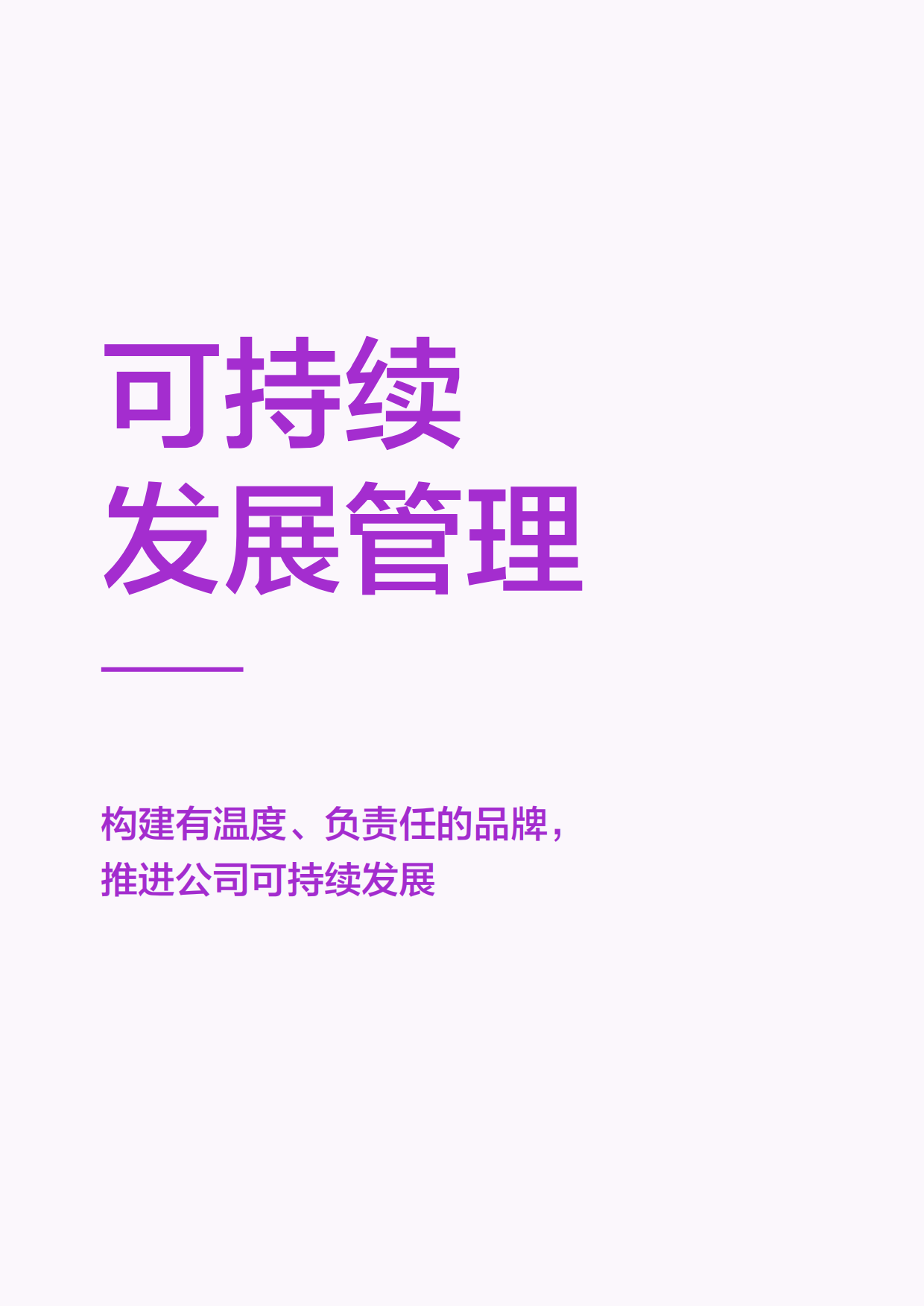华为：华为终端可持续发展报告（2022-2023年）.pdf_第5页