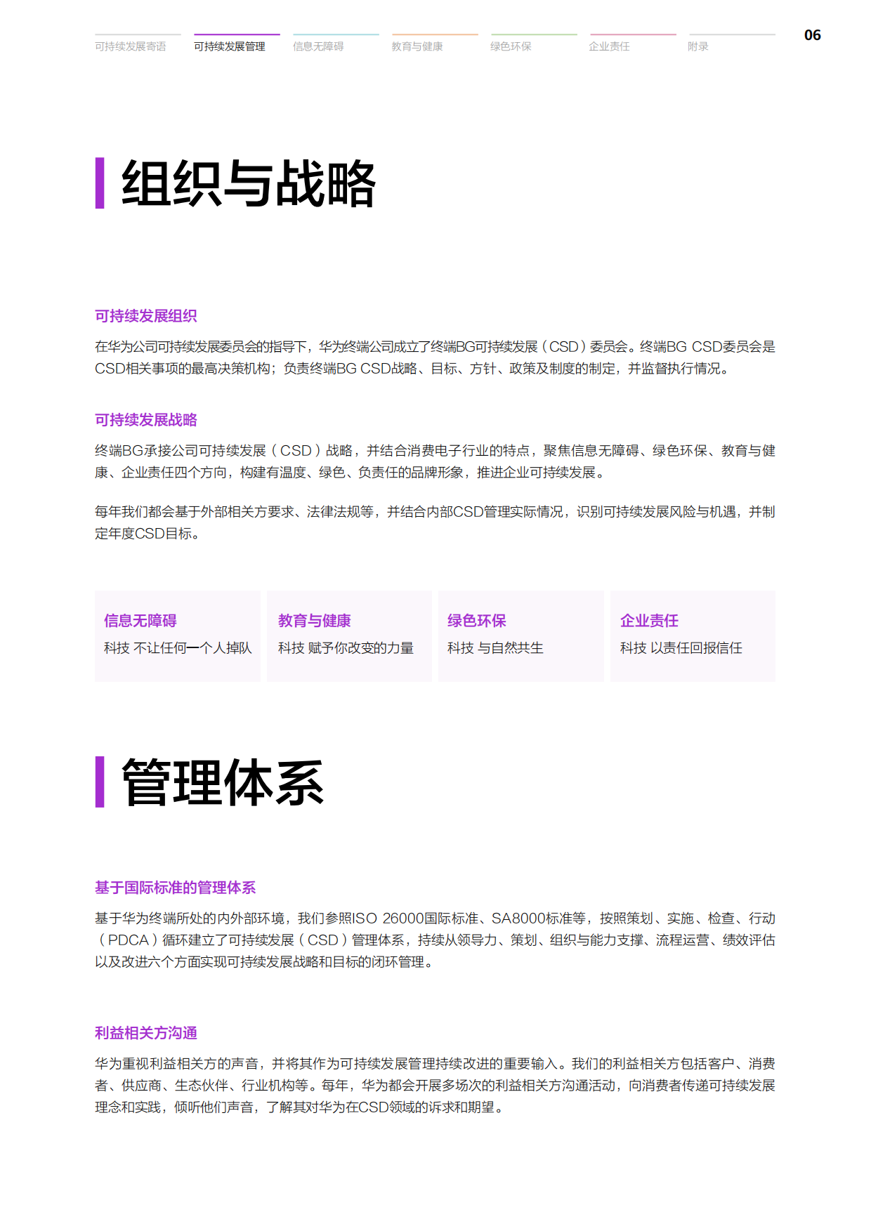 华为：华为终端可持续发展报告（2022-2023年）.pdf_第7页
