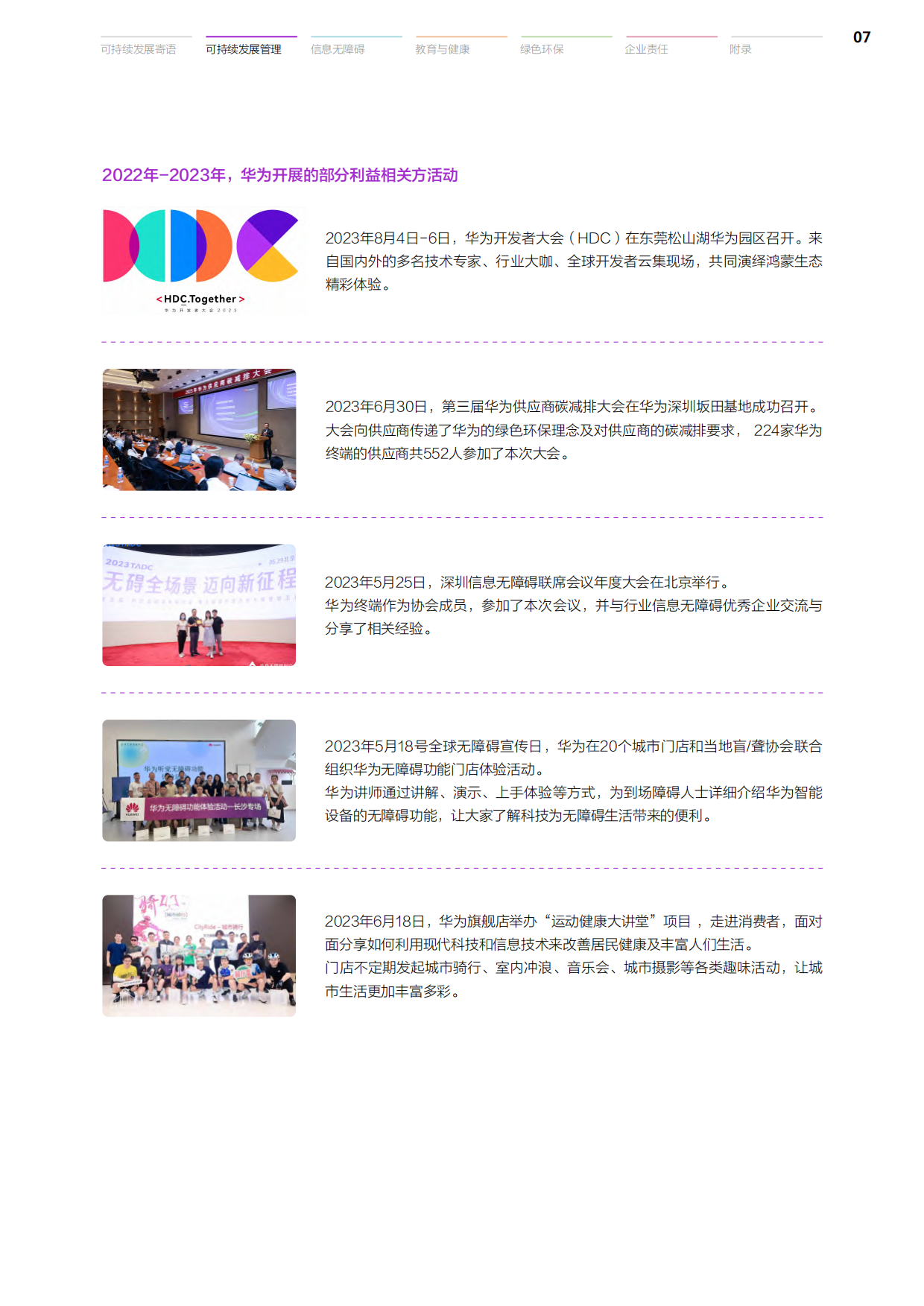 华为：华为终端可持续发展报告（2022-2023年）.pdf_第8页
