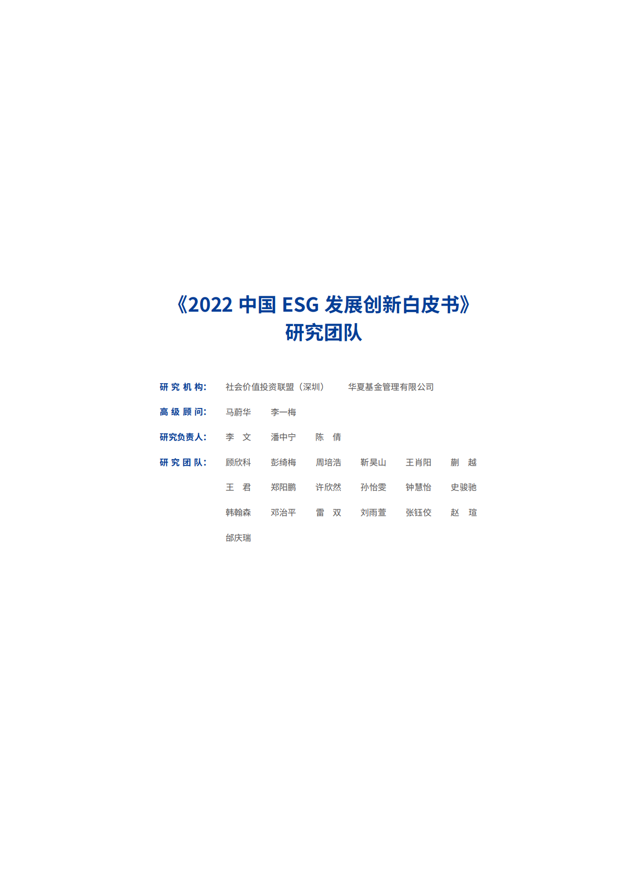 华夏基金：2023中国ESG投资发展创新白皮书.pdf_第3页