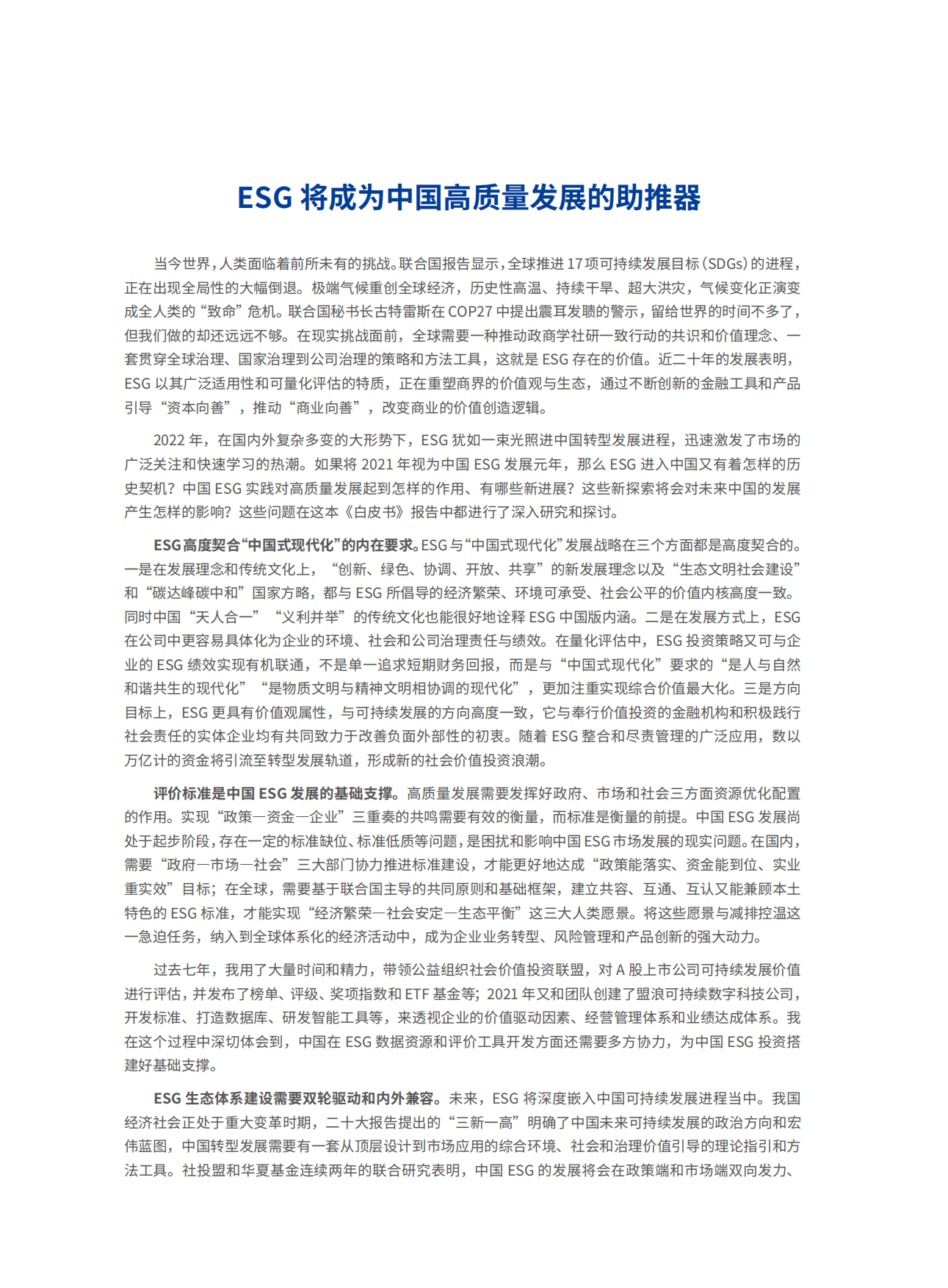 华夏基金：2023中国ESG投资发展创新白皮书.pdf_第4页