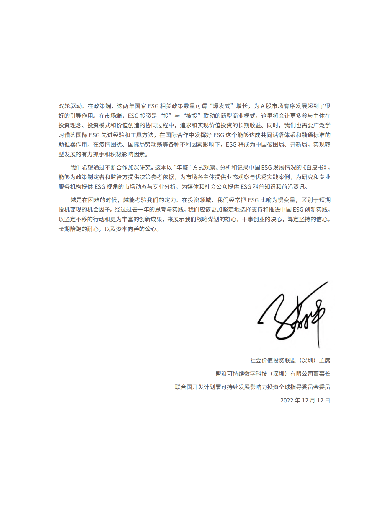 华夏基金：2023中国ESG投资发展创新白皮书.pdf_第5页