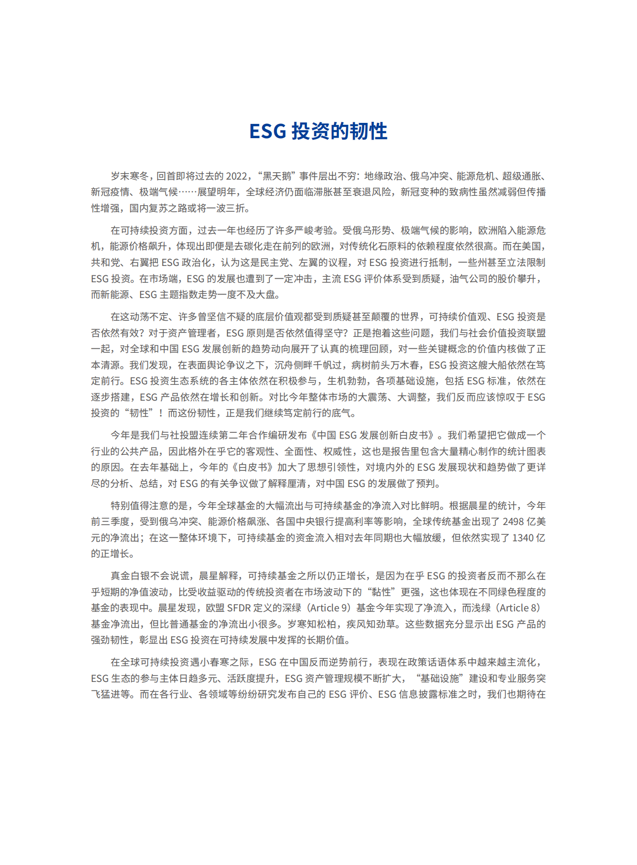华夏基金：2023中国ESG投资发展创新白皮书.pdf_第6页