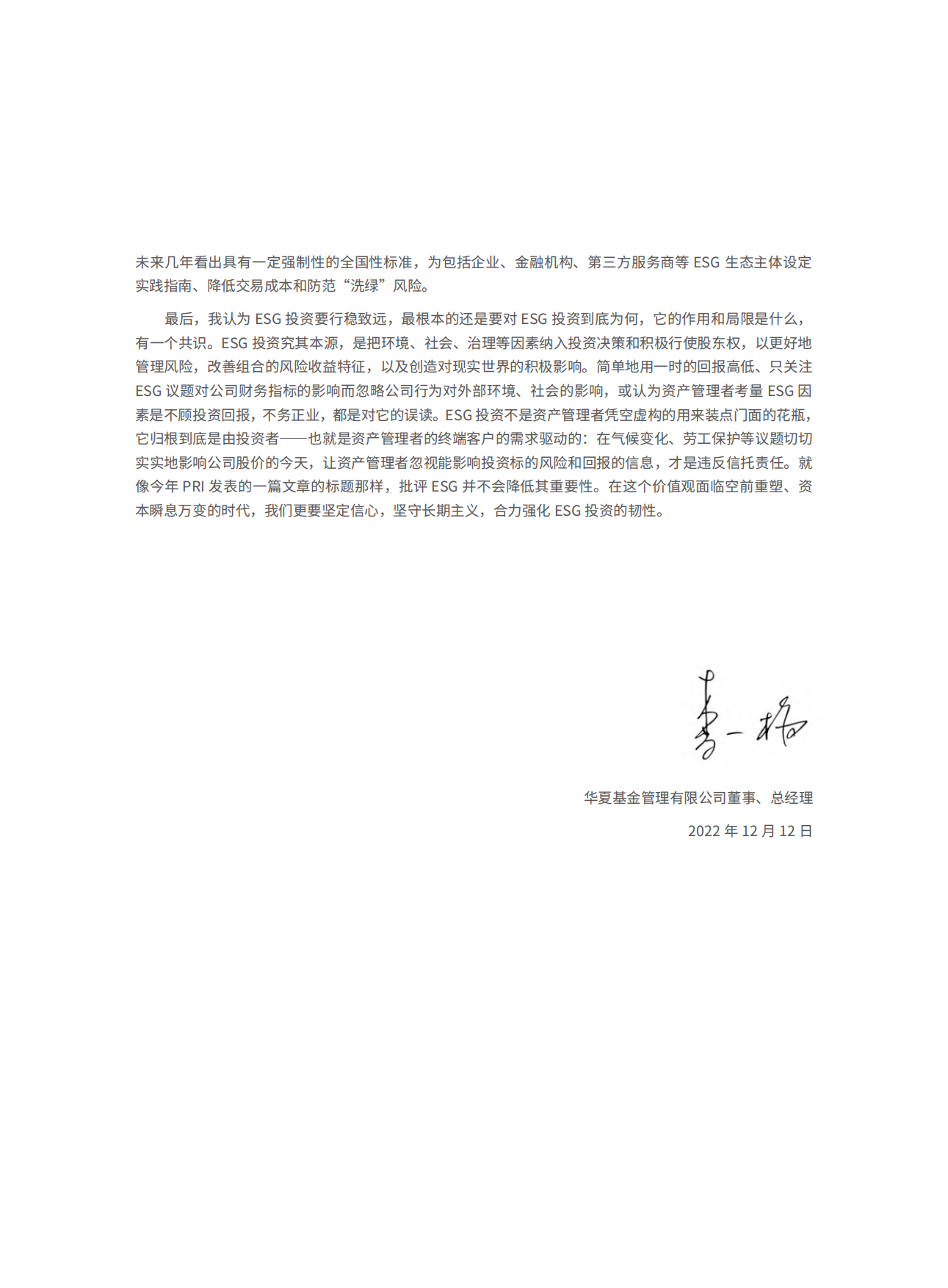 华夏基金：2023中国ESG投资发展创新白皮书.pdf_第7页