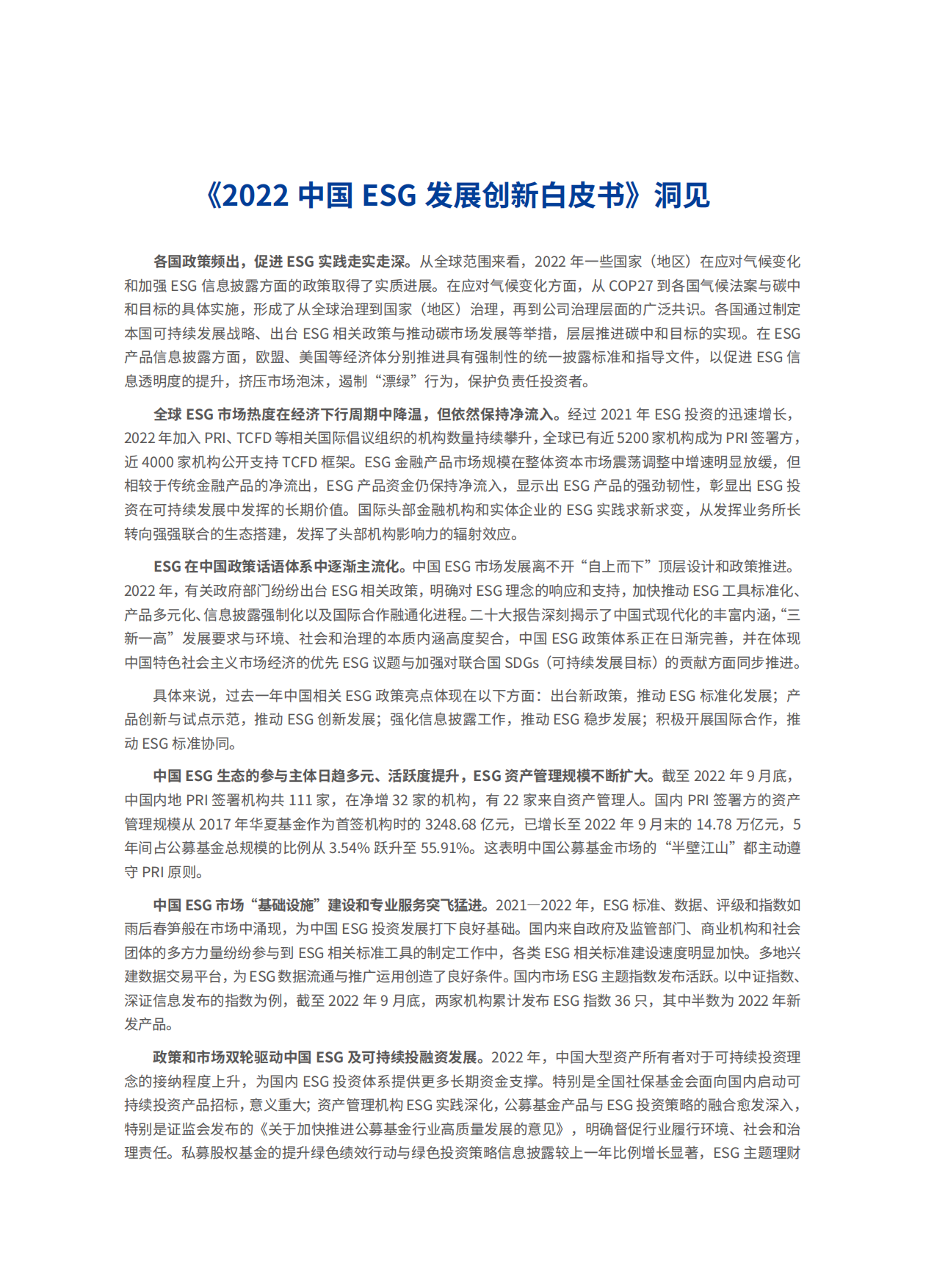 华夏基金：2023中国ESG投资发展创新白皮书.pdf_第8页