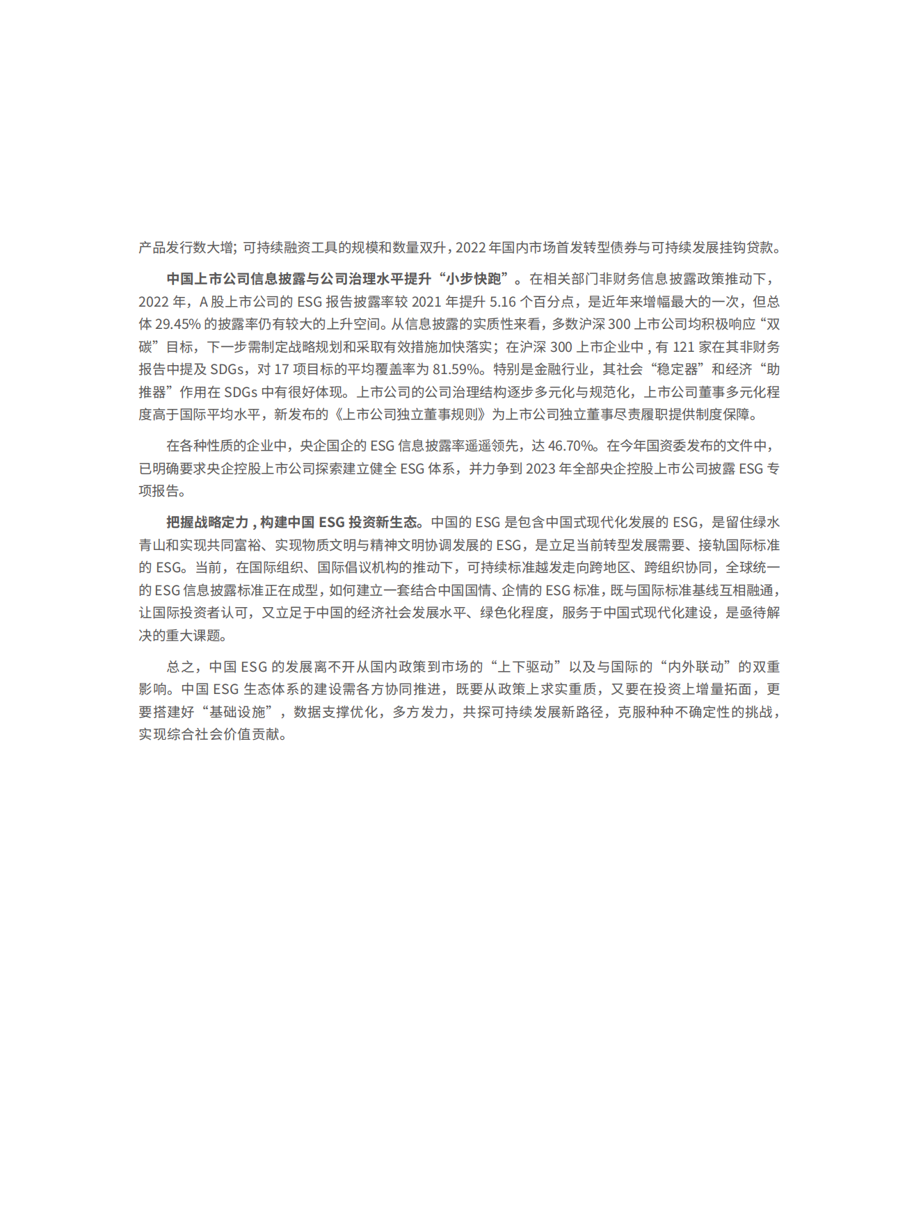 华夏基金：2023中国ESG投资发展创新白皮书.pdf_第9页