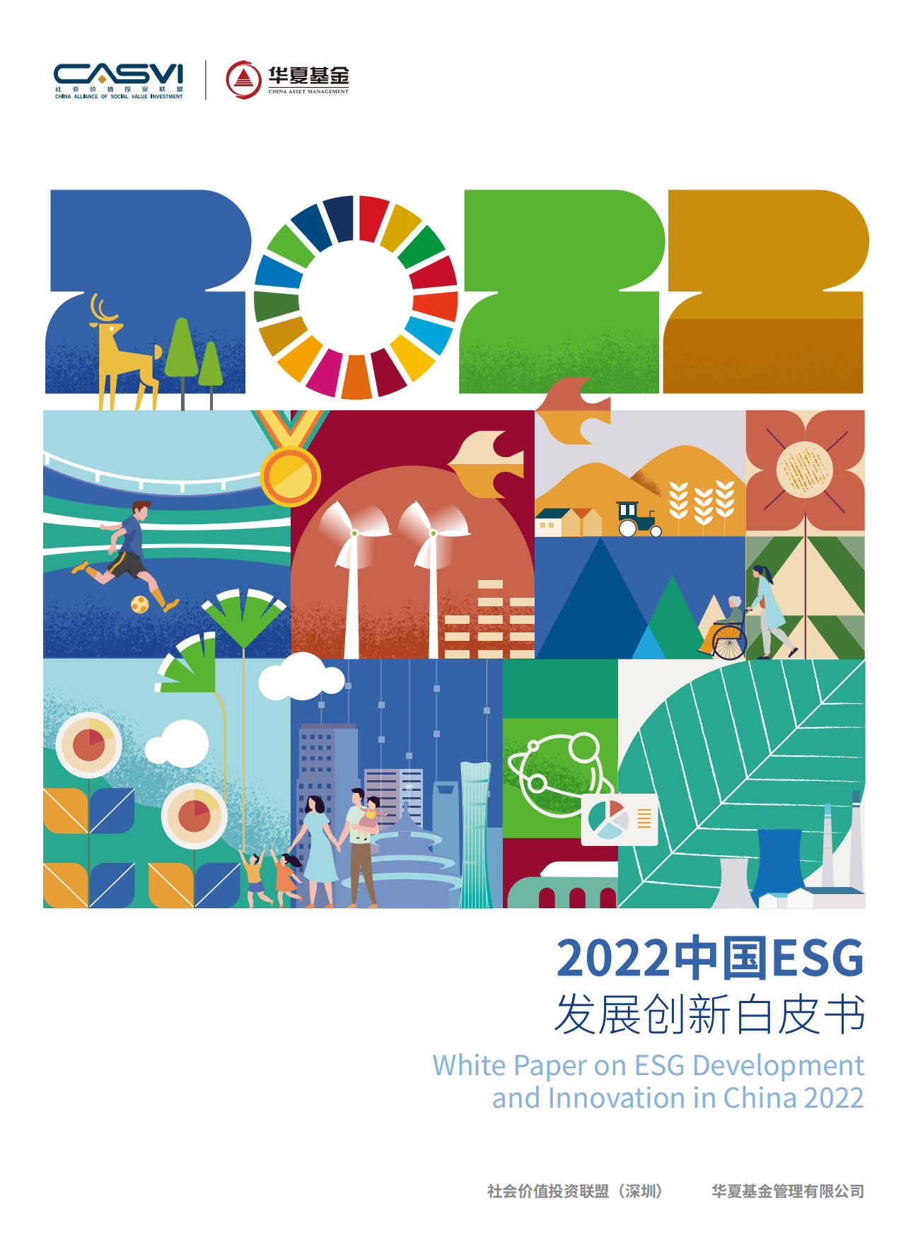 华夏基金：2023中国ESG投资发展创新白皮书.pdf