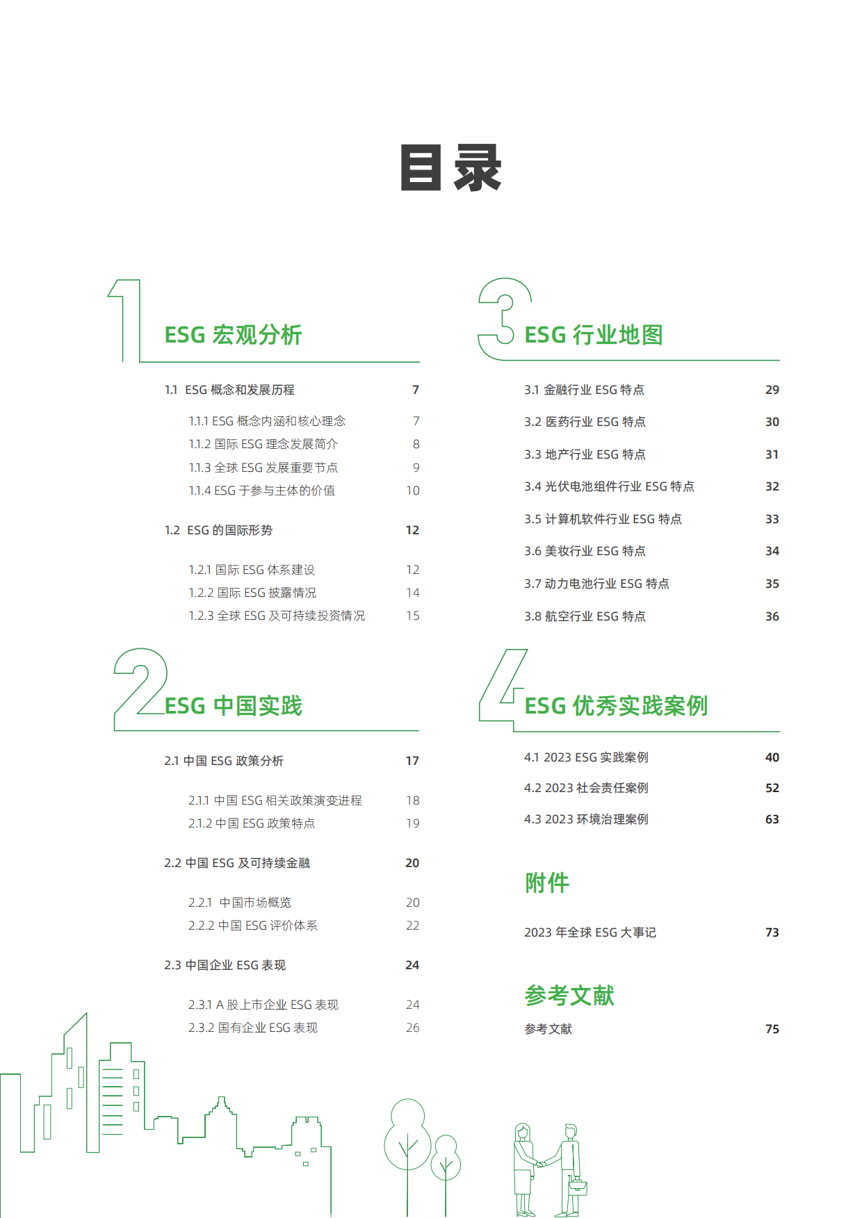 计然碳见：2023中国ESG实践白皮书.pdf_第4页