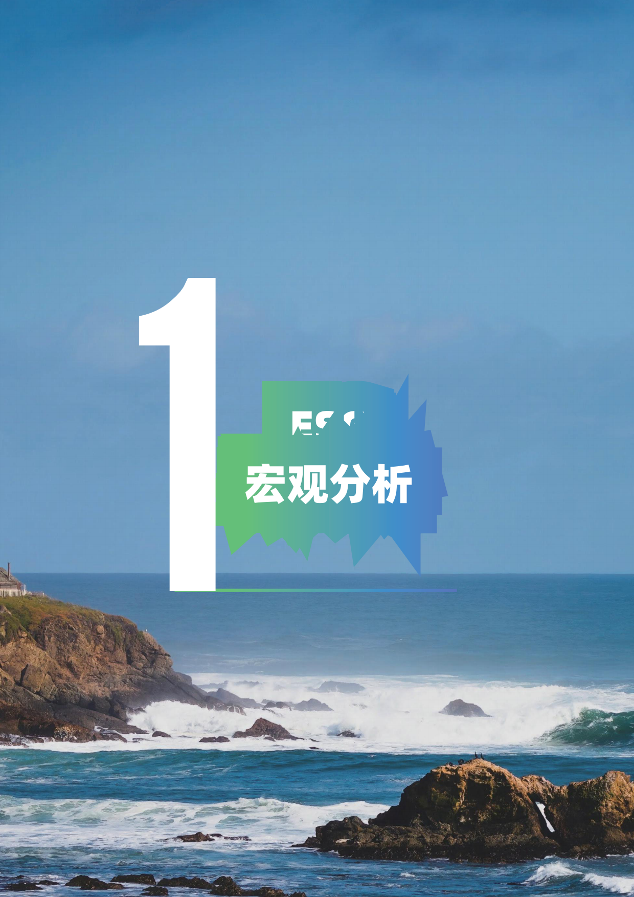 计然碳见：2023中国ESG实践白皮书.pdf_第6页