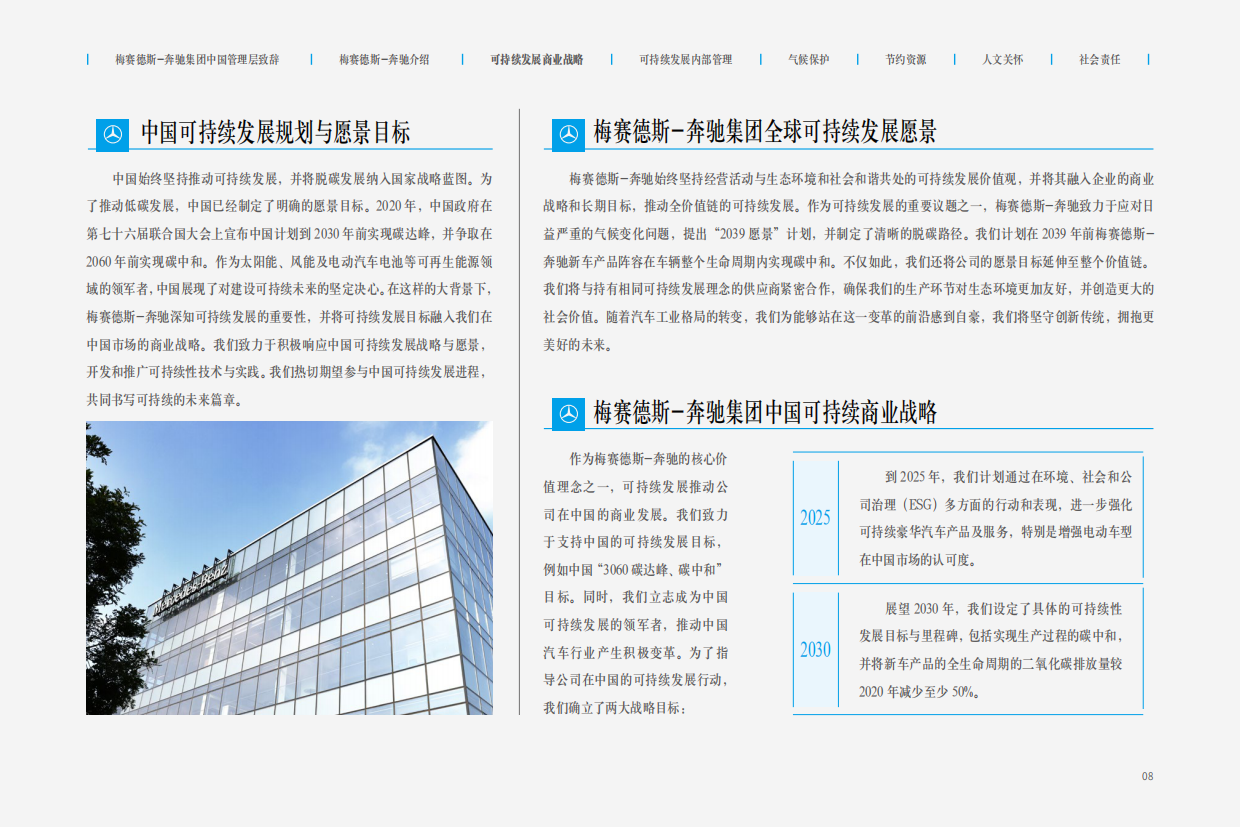 梅赛德斯-奔驰集团-中国可持续发展蓝皮书-2022-2023.pdf_第10页