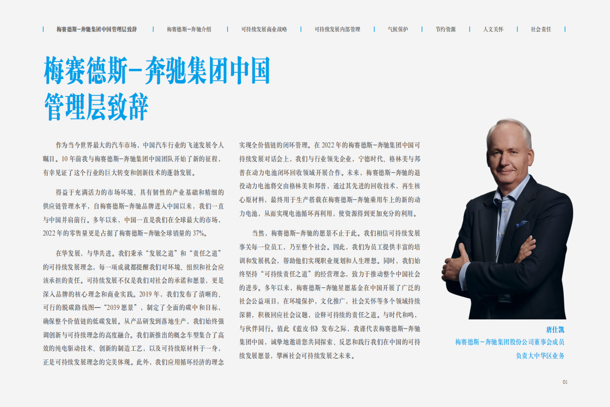 梅赛德斯-奔驰集团-中国可持续发展蓝皮书-2022-2023.pdf_第3页