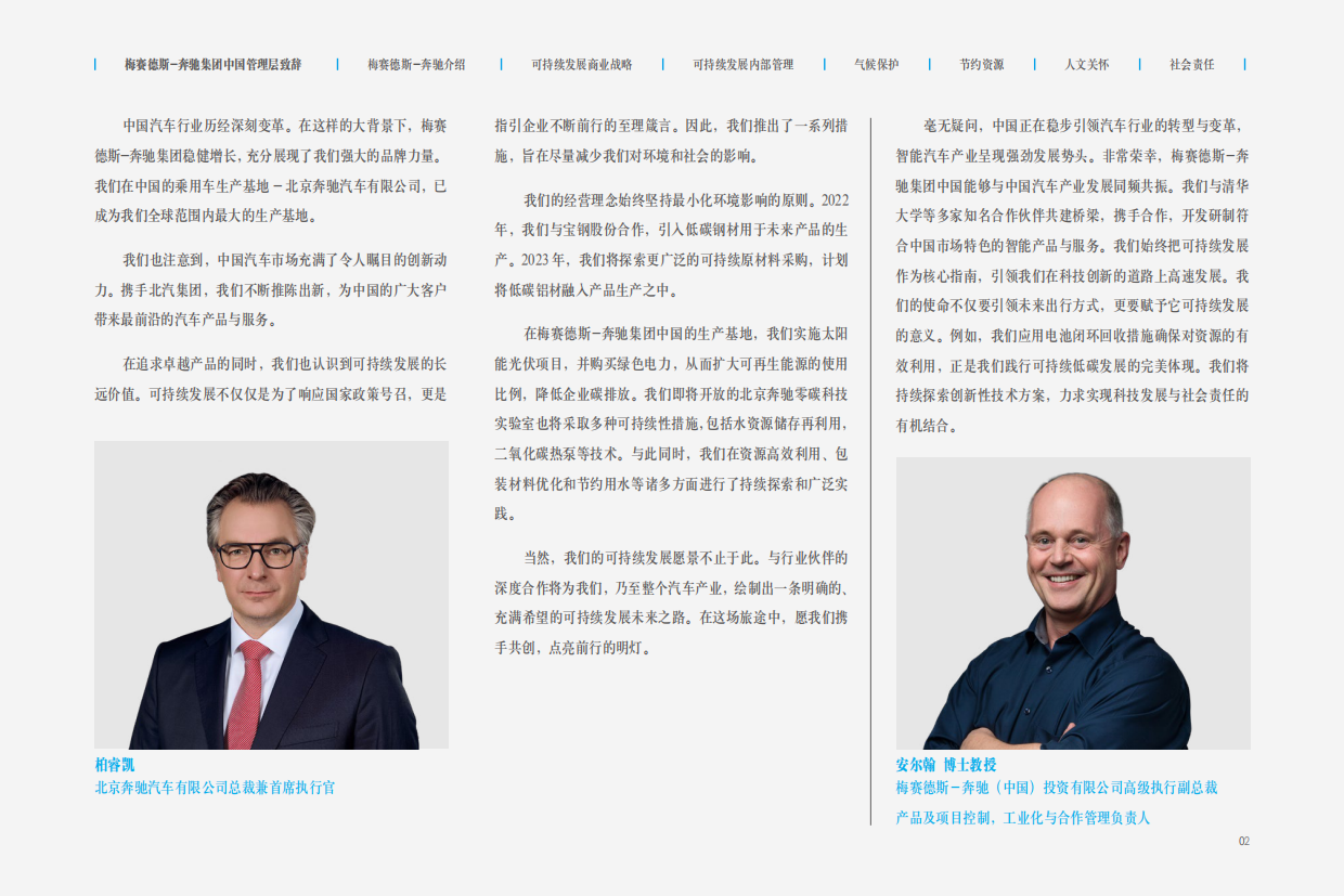 梅赛德斯-奔驰集团-中国可持续发展蓝皮书-2022-2023.pdf_第4页