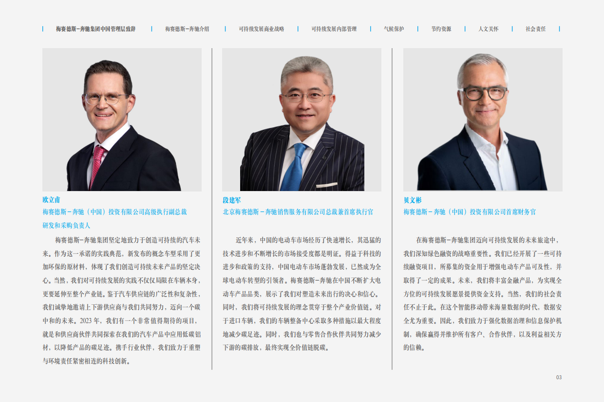 梅赛德斯-奔驰集团-中国可持续发展蓝皮书-2022-2023.pdf_第5页