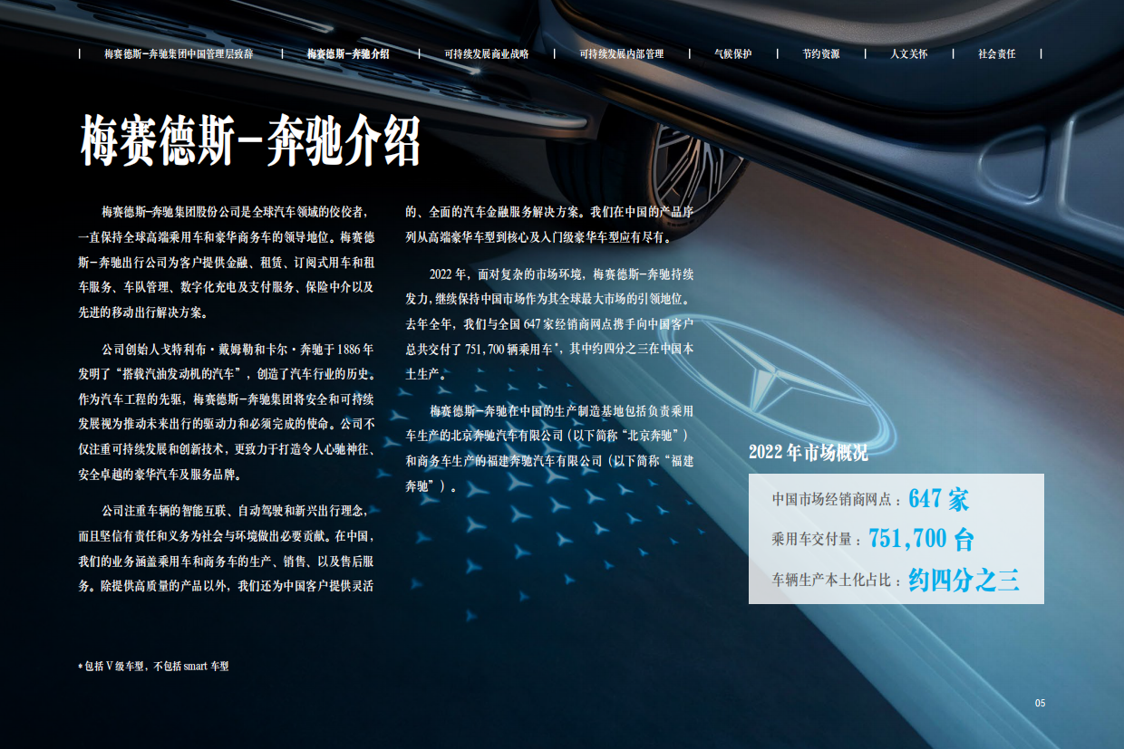 梅赛德斯-奔驰集团-中国可持续发展蓝皮书-2022-2023.pdf_第7页