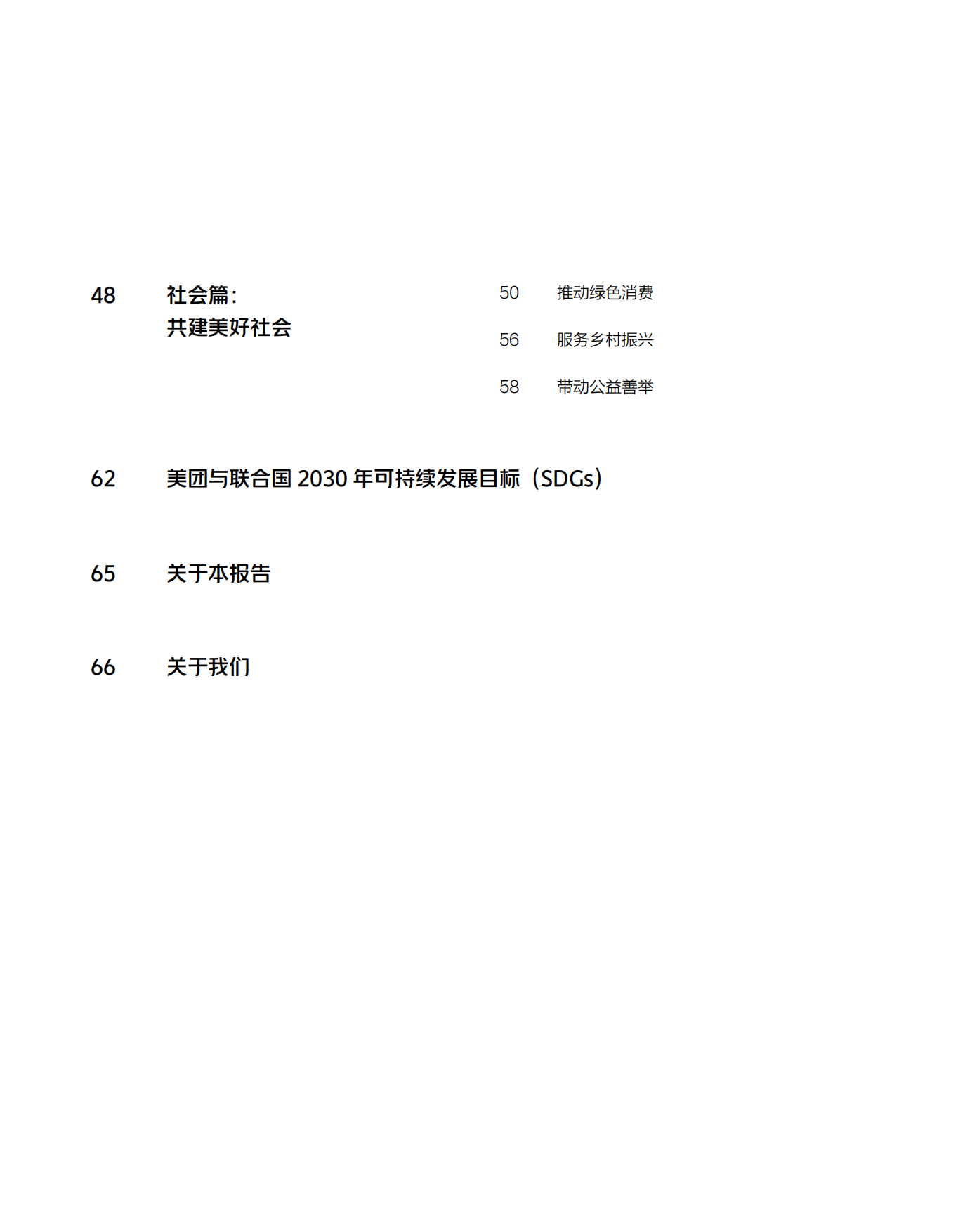 美团：2023企业社会责任报告.pdf_第4页