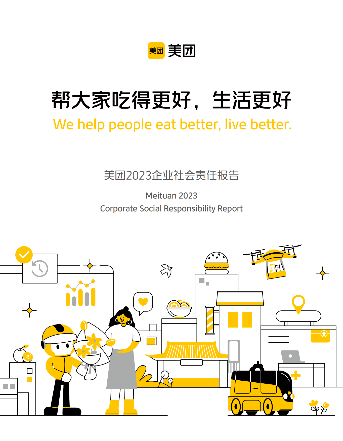 美团：2023企业社会责任报告.pdf