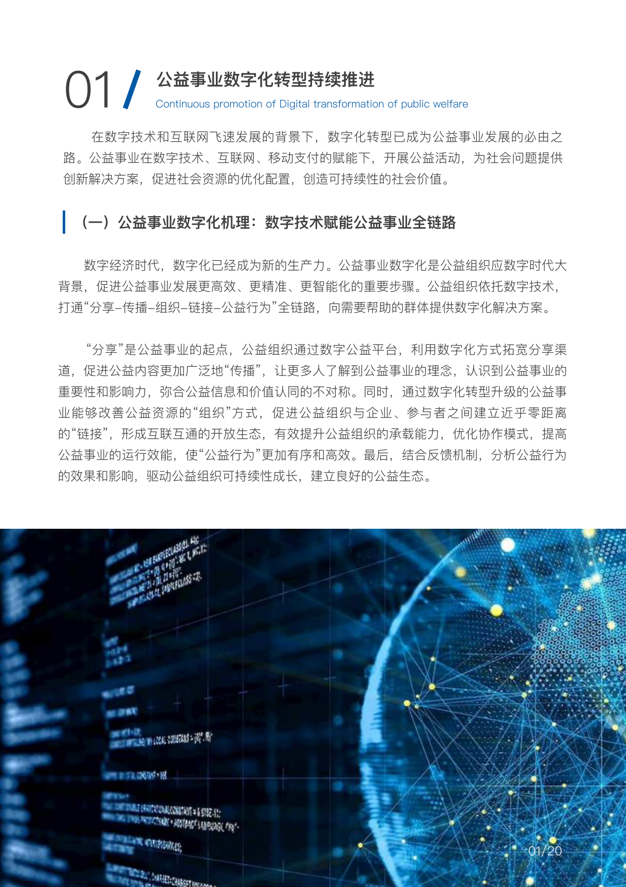 企鹅有调：2023短视频助力公益事业发展研究-以视频号为例.pdf_第7页