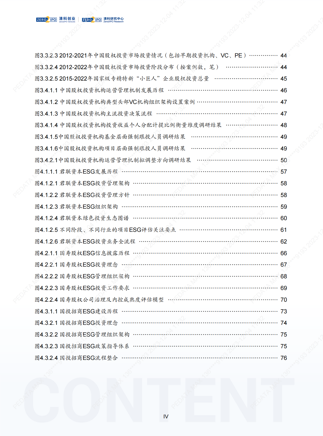 清科研究中心：2023年中国股权投资机构ESG研究报告.pdf_第6页