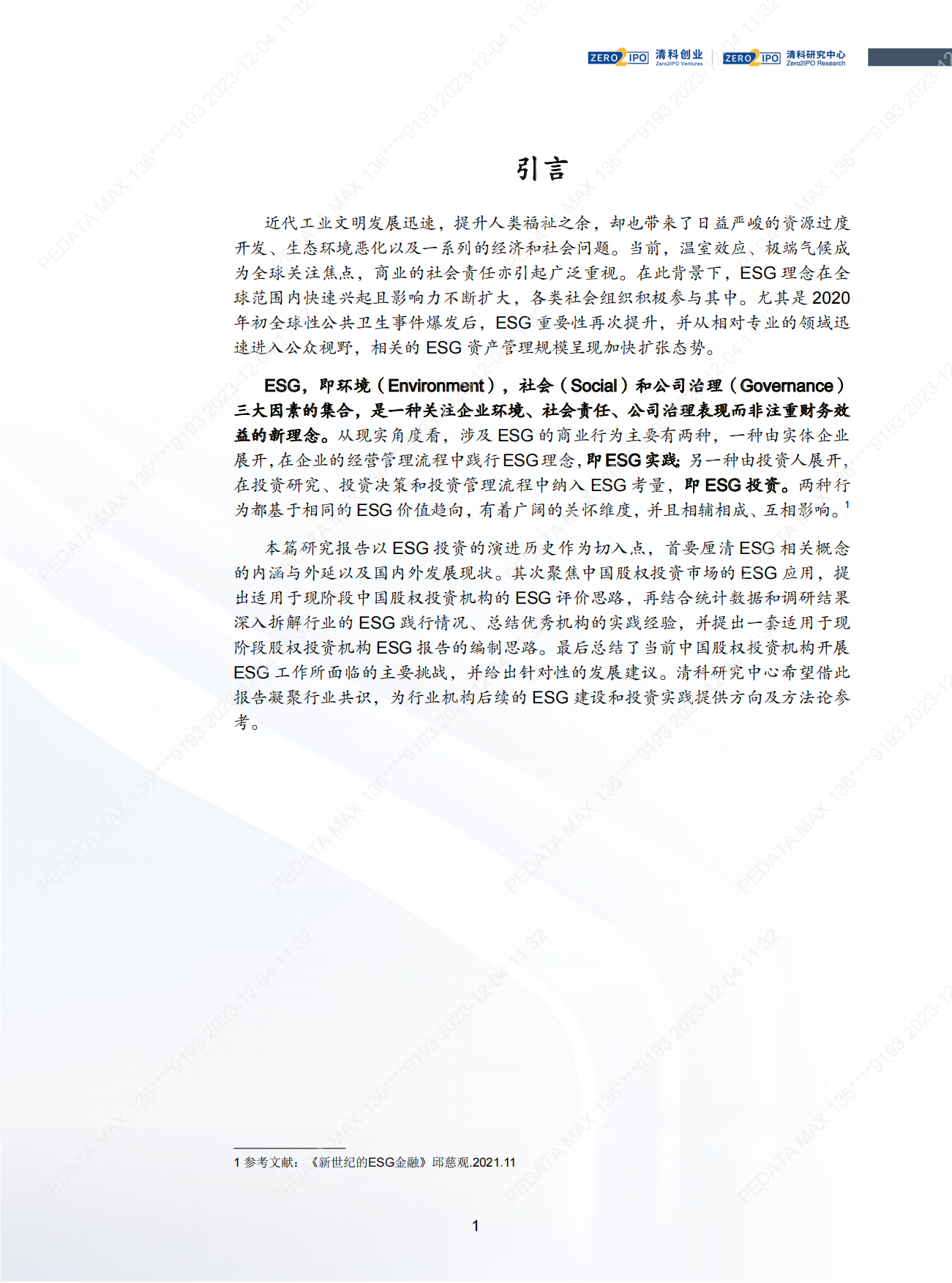 清科研究中心：2023年中国股权投资机构ESG研究报告.pdf_第7页