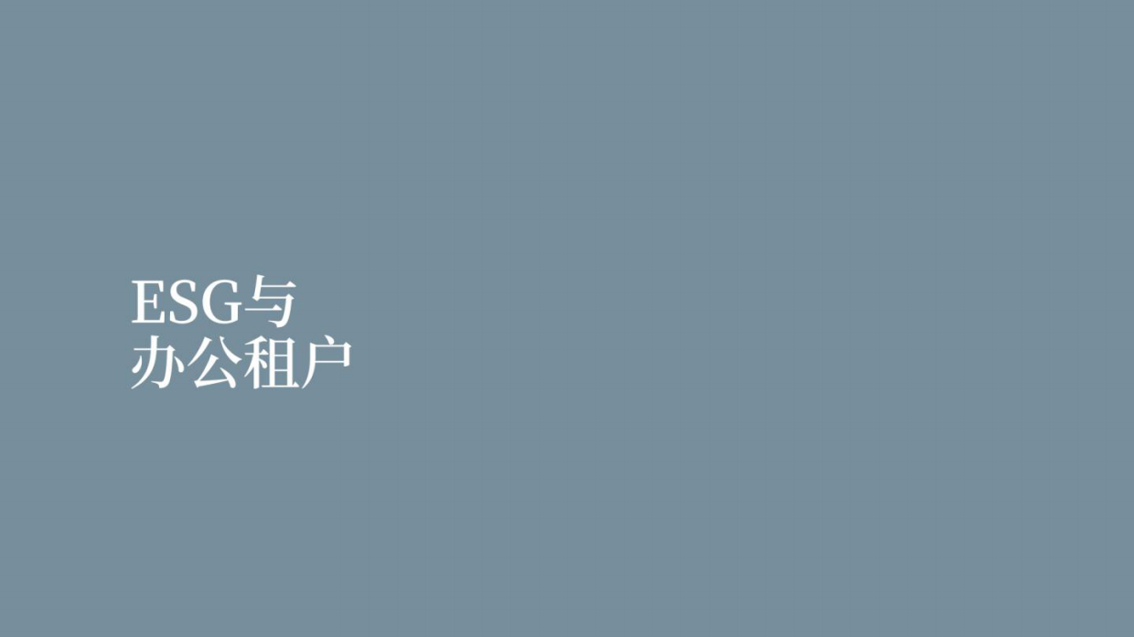 世邦魏理仕：2023年ESG中国商业地产新实践与新趋势报告.pdf_第7页