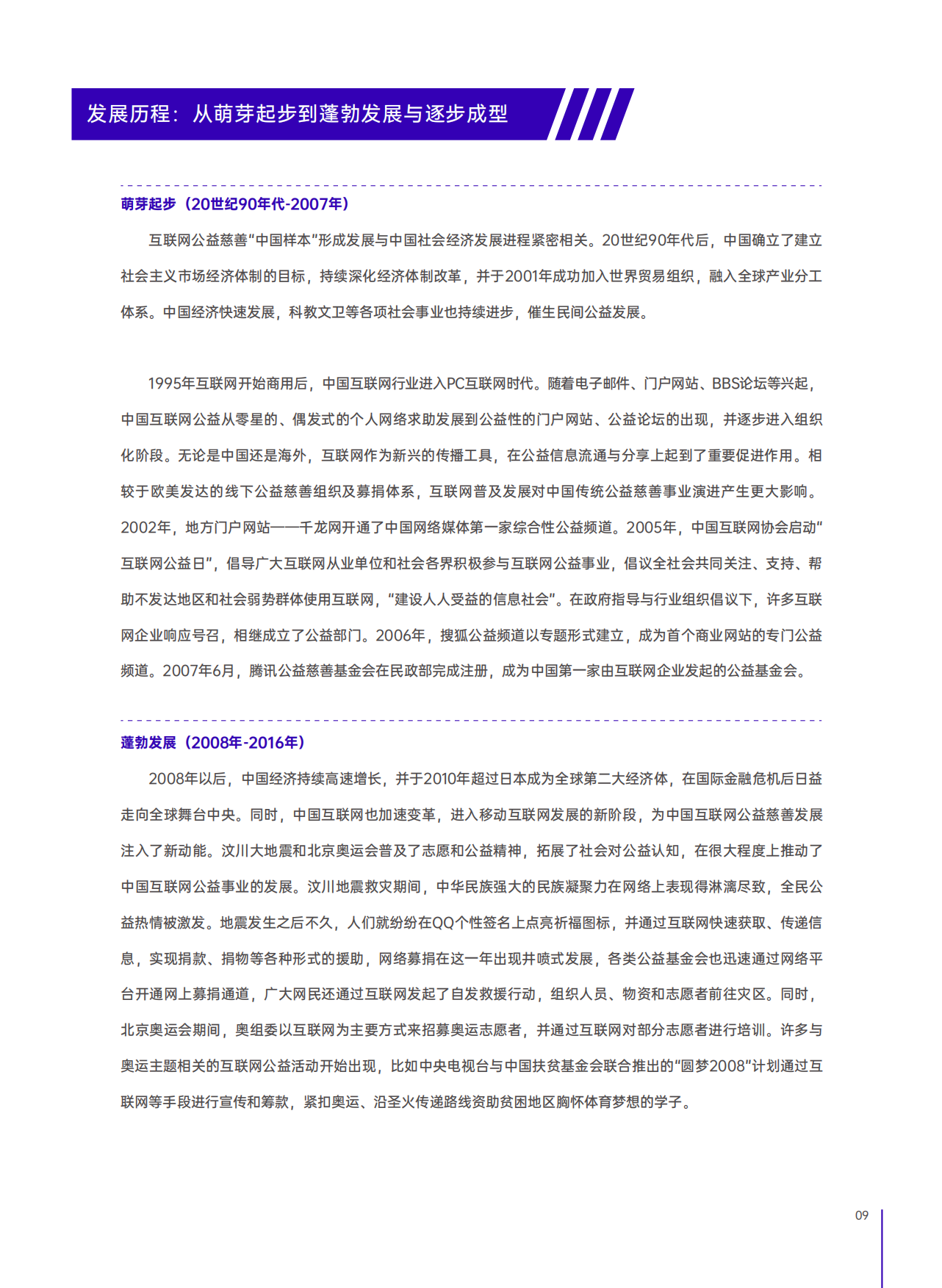 中国公益研究院：2023互联网公益慈善“中国样本”研究报告.pdf_第10页