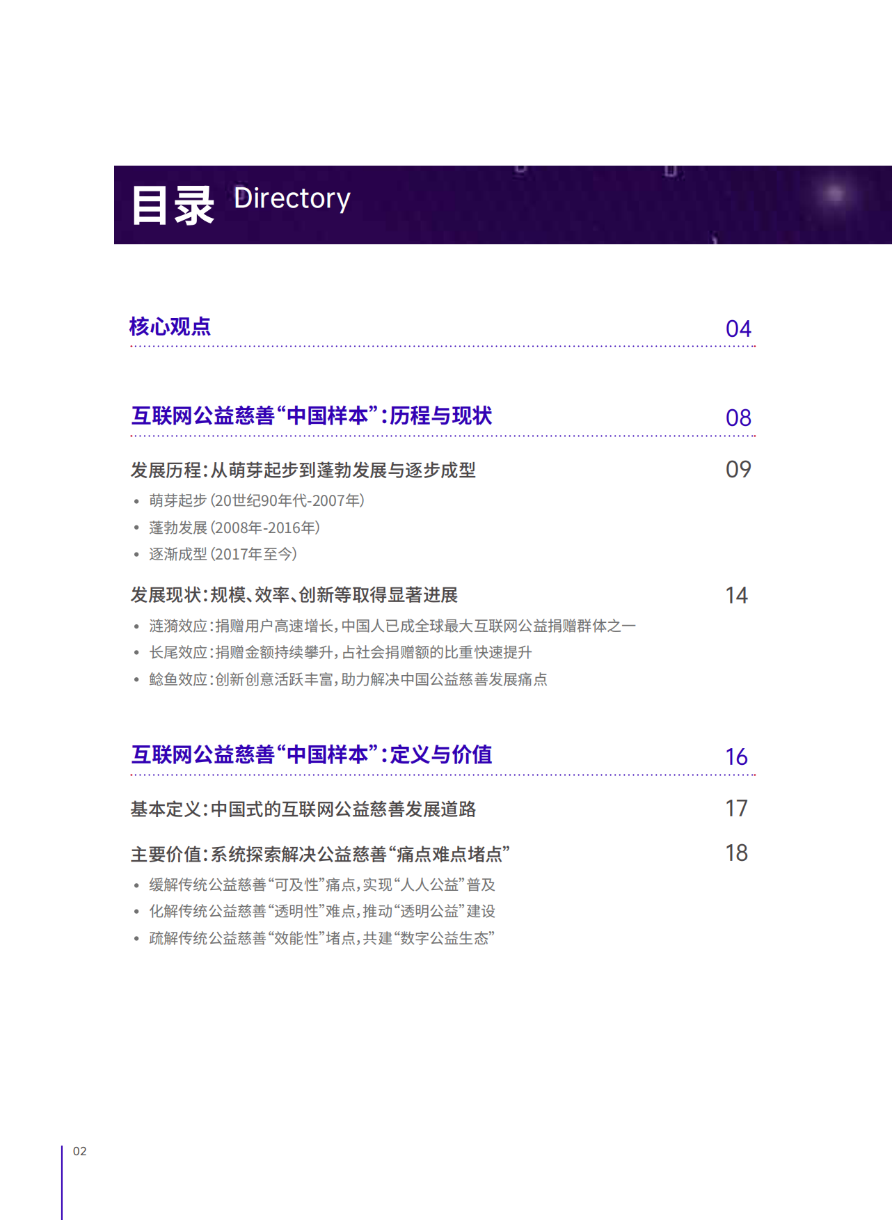 中国公益研究院：2023互联网公益慈善“中国样本”研究报告.pdf_第2页