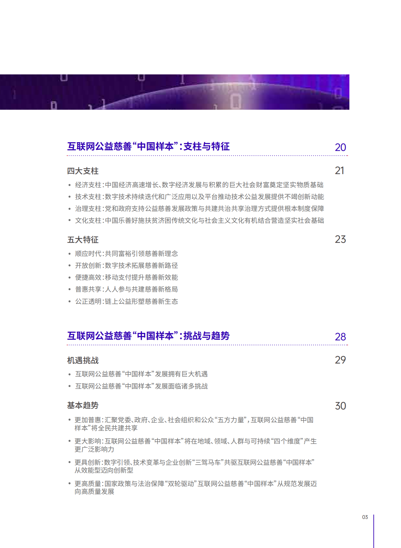 中国公益研究院：2023互联网公益慈善“中国样本”研究报告.pdf_第4页